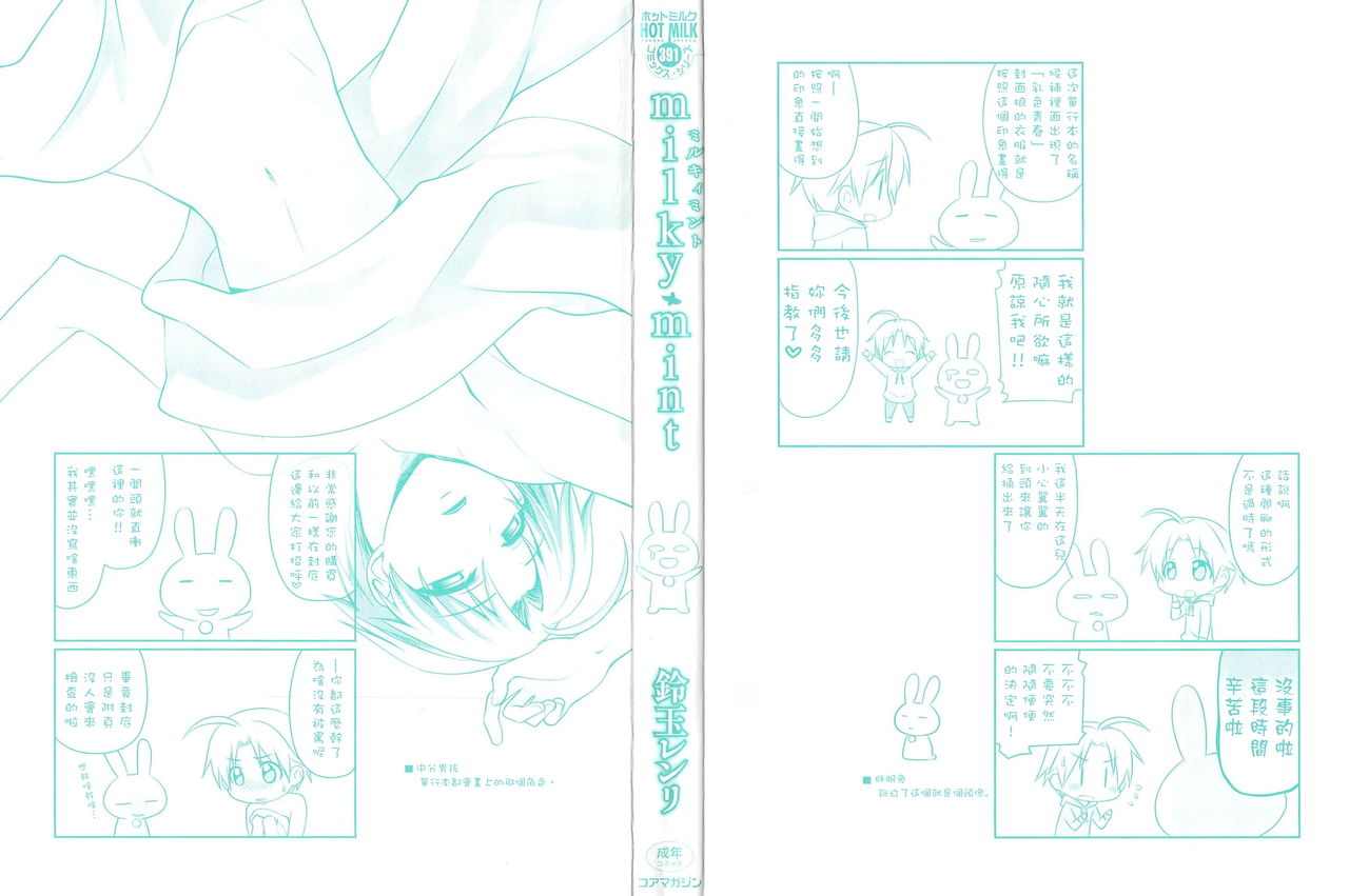 milky mint Ch. 1-3 page 3 full