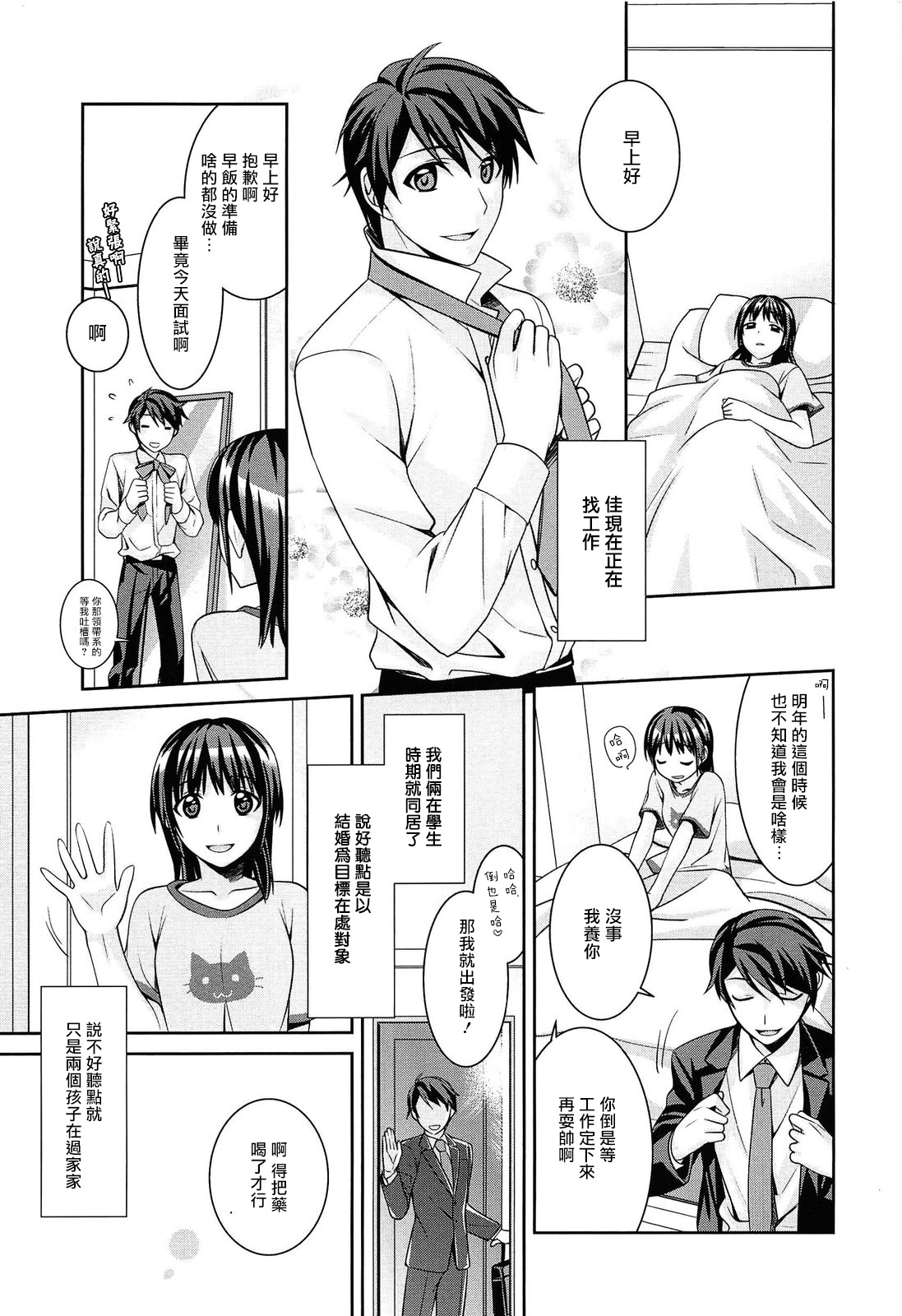 milky mint Ch. 1-3 page 9 full