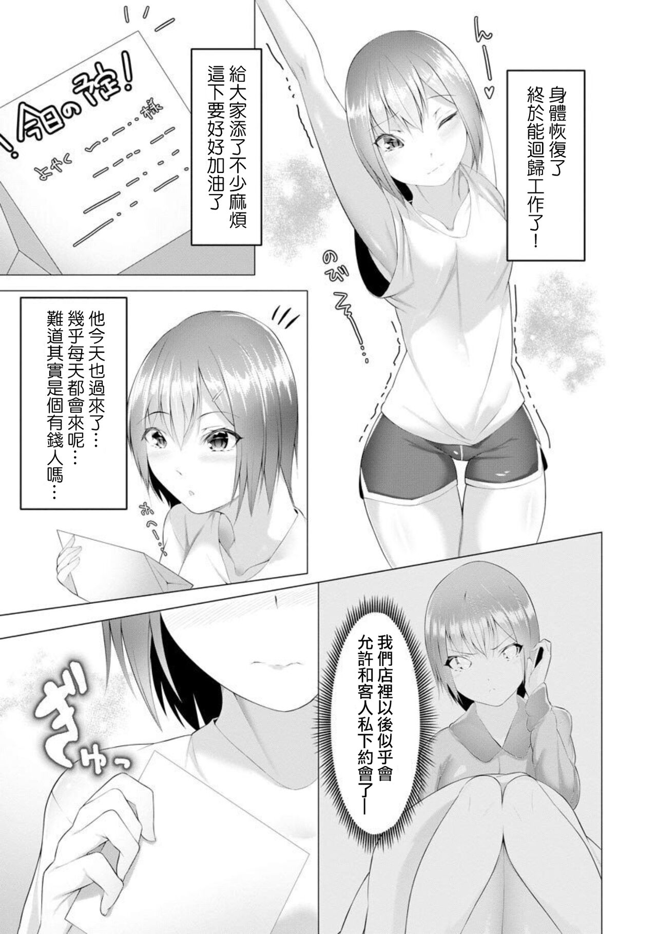 Foot Working Ch.4 page 4 full