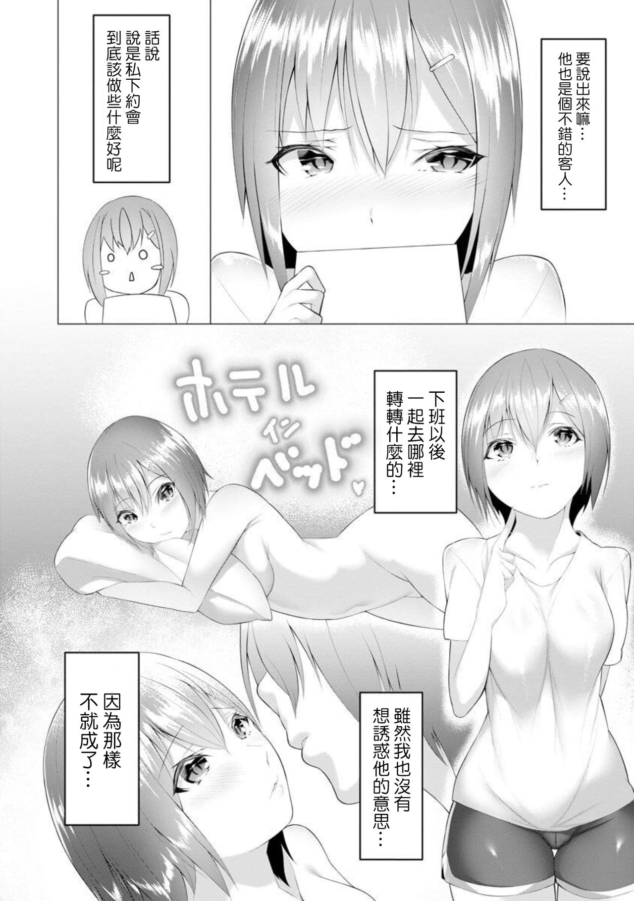 Foot Working Ch.4 page 5 full