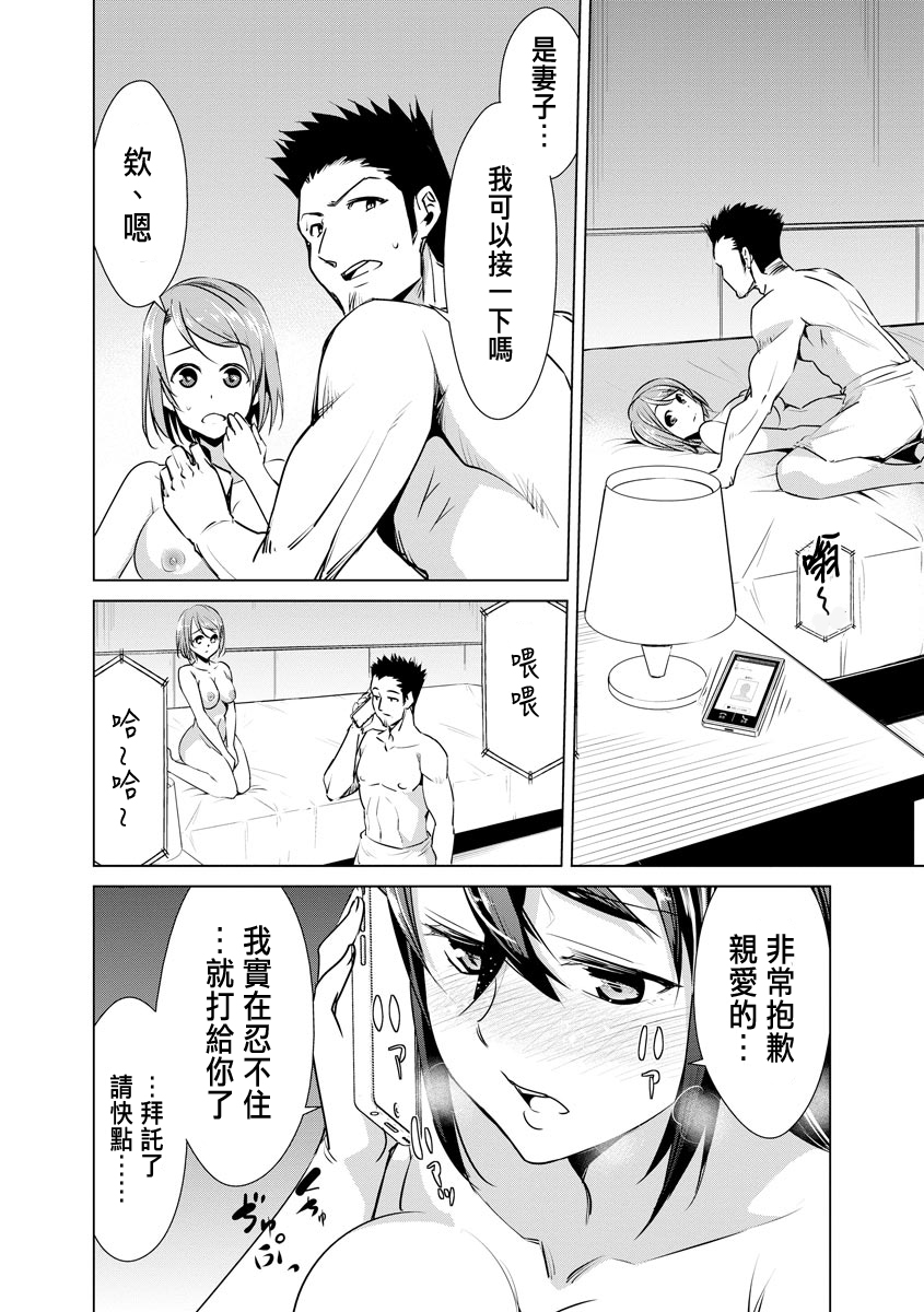 Ne Tora Reiko no Netorase Nikki Ch. 1 page 10 full