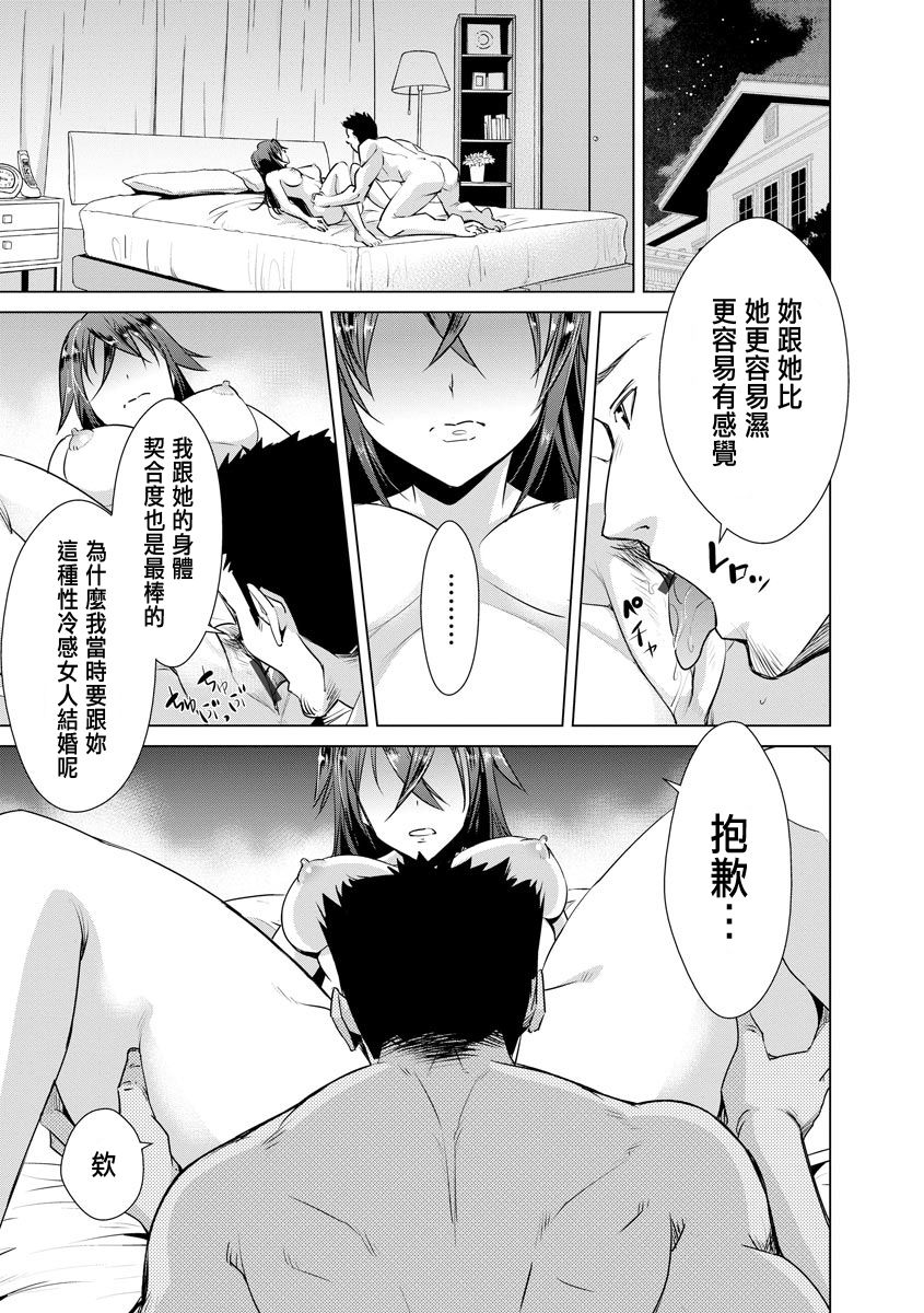 Ne Tora Reiko no Netorase Nikki Ch. 1 page 3 full