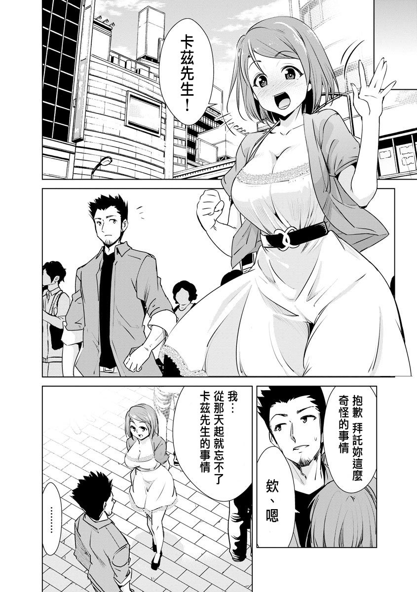 Ne Tora Reiko no Netorase Nikki Ch. 1 page 6 full