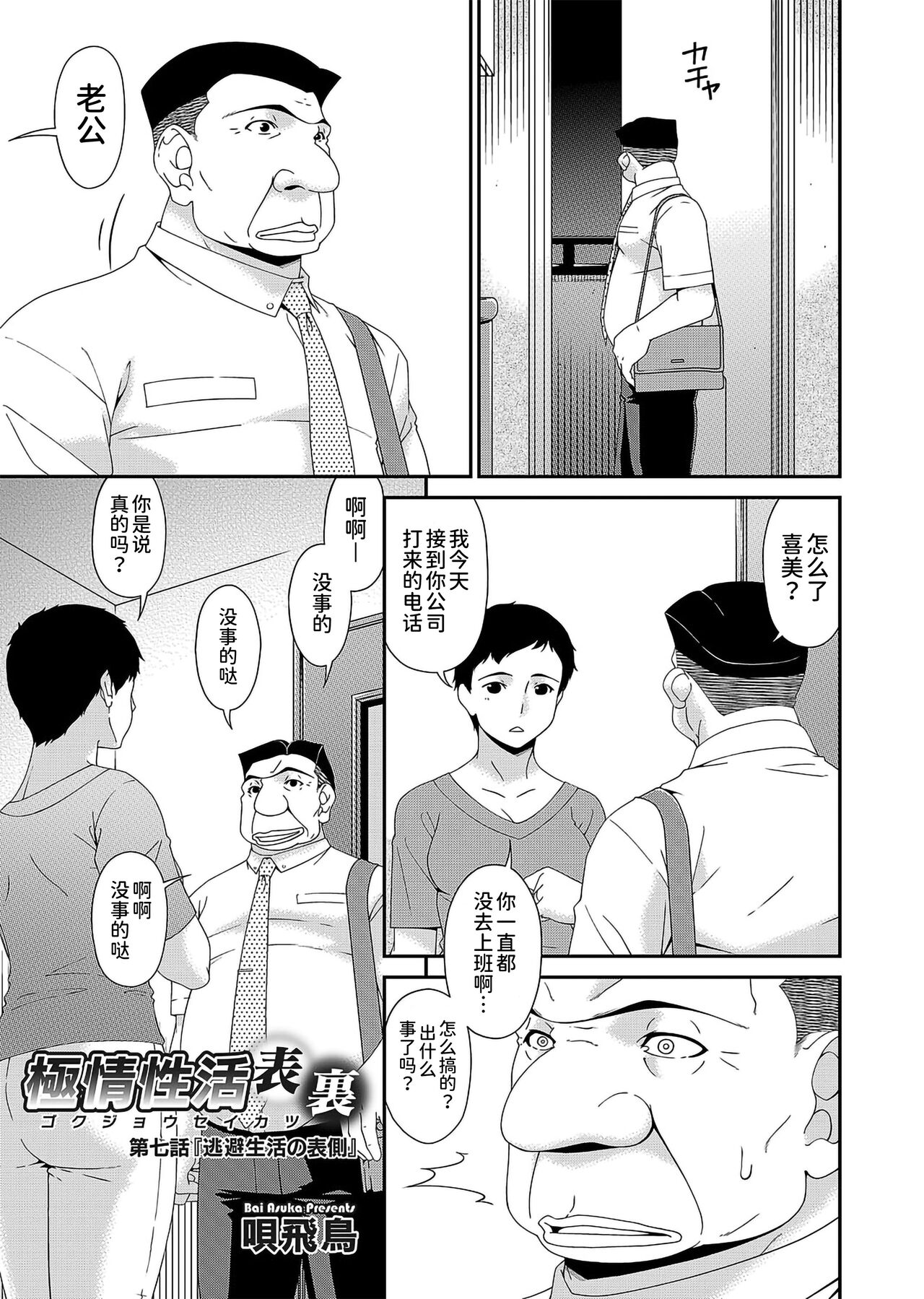 極情性活表裏 第七話「逃避生活の表側」 page 1 full