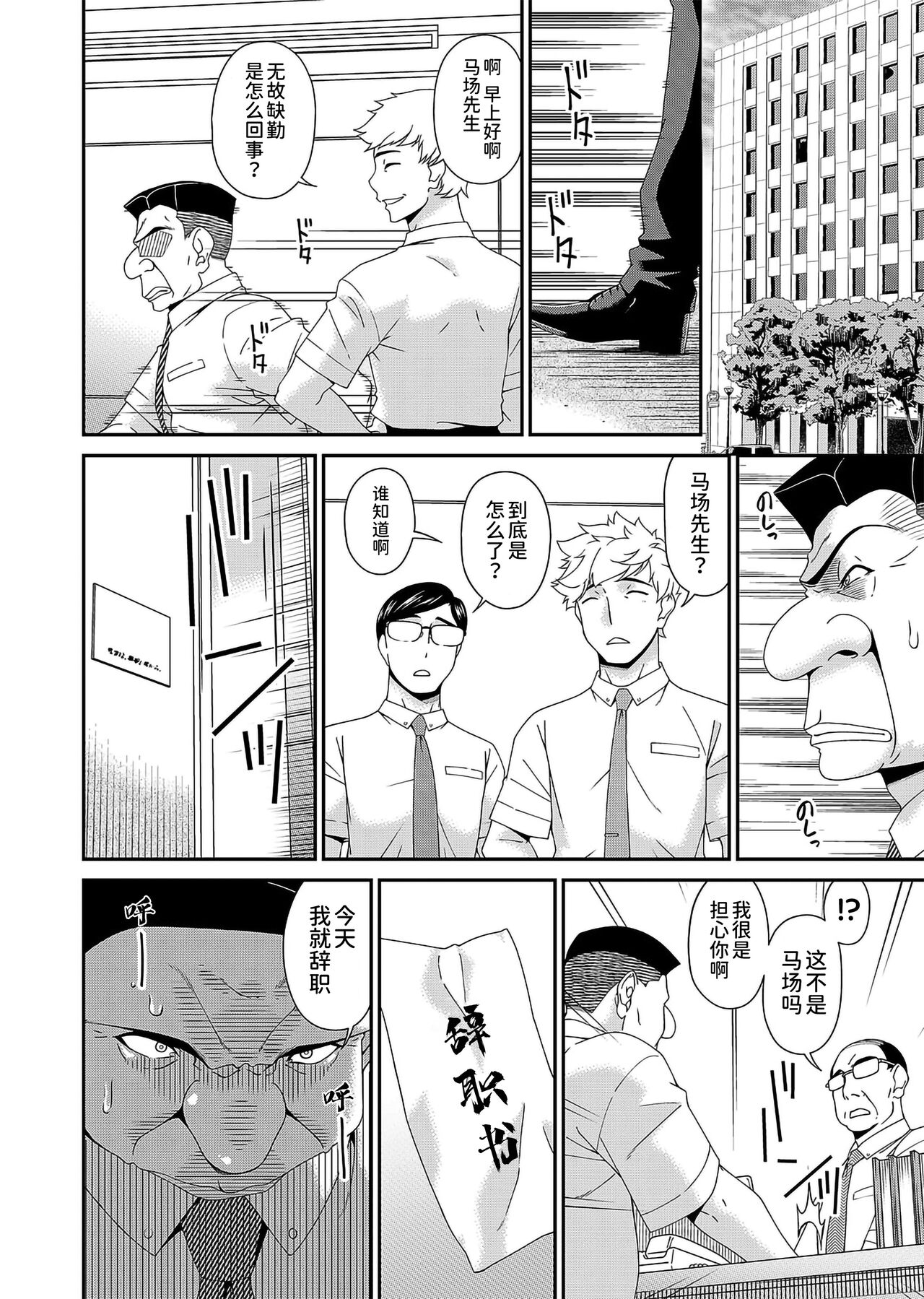 極情性活表裏 第七話「逃避生活の表側」 page 2 full