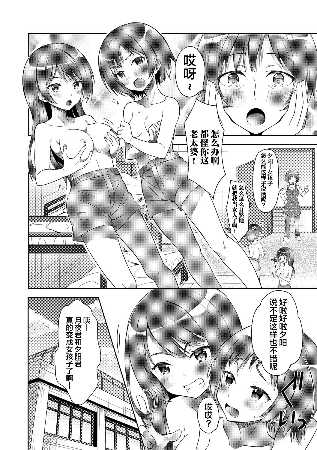 Futago de Joshikatsu! page 3 full