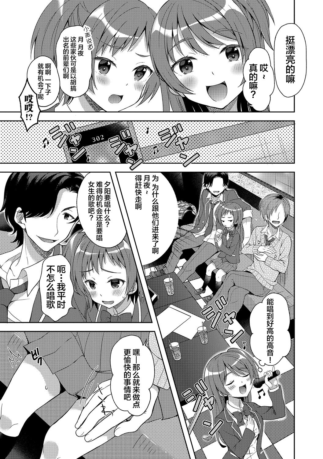 Futago de Joshikatsu! page 6 full