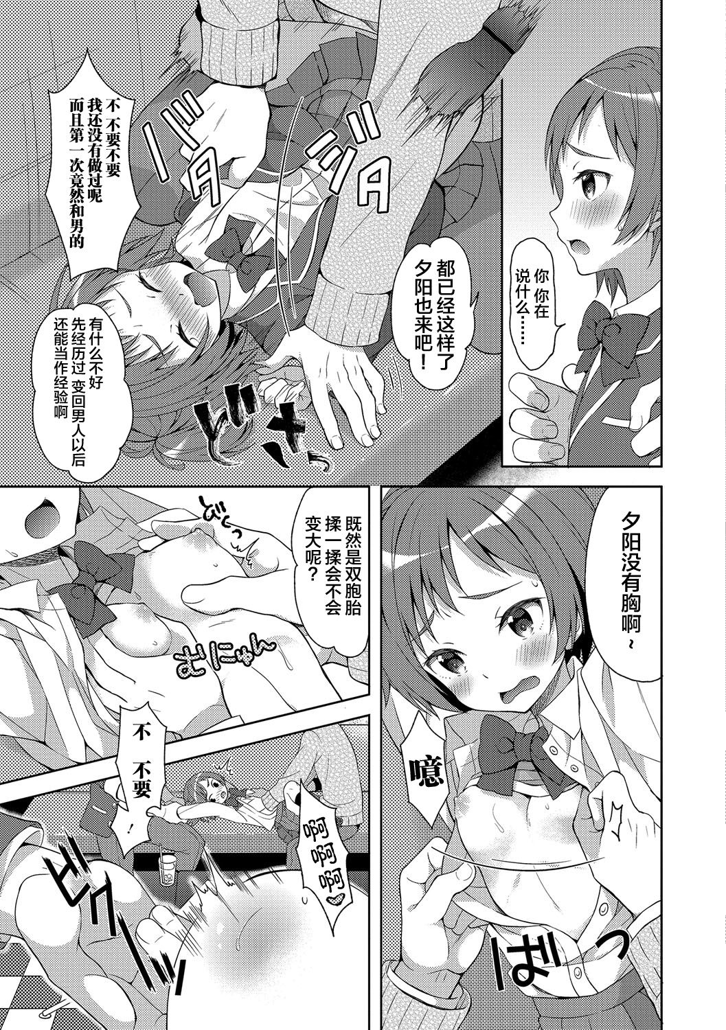 Futago de Joshikatsu! page 8 full
