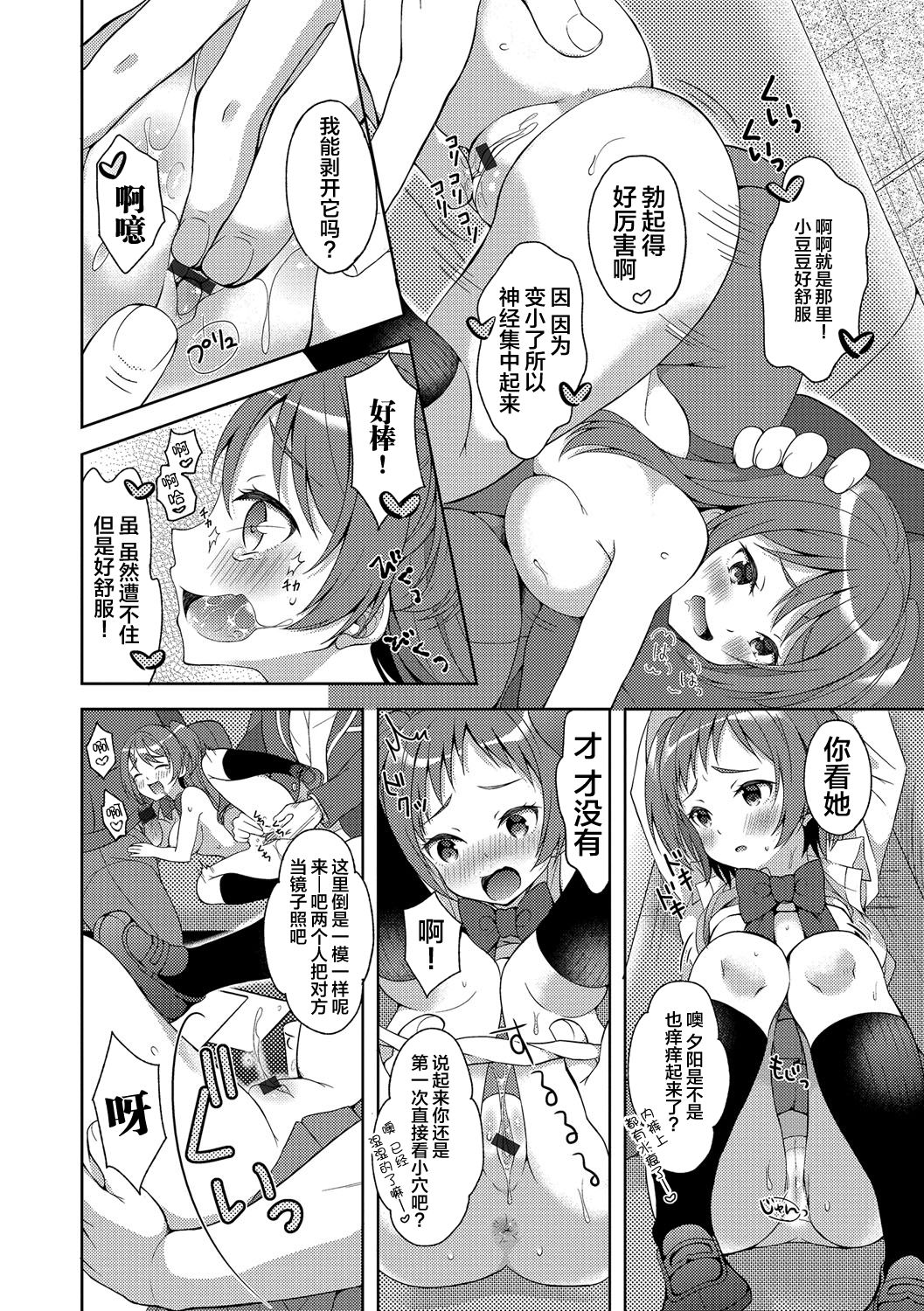 Futago de Joshikatsu! page 9 full