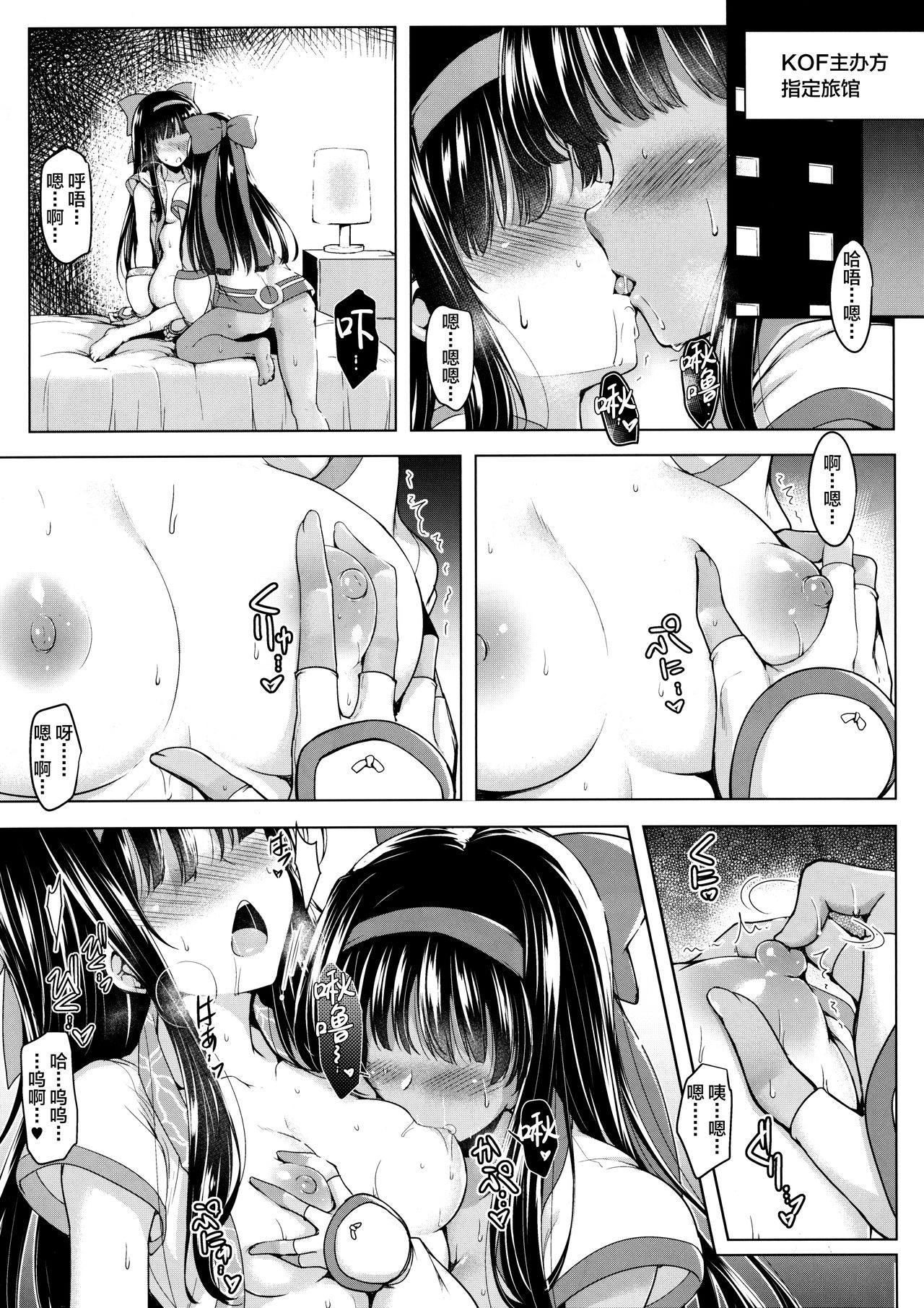 Soukyoku no Miko page 6 full