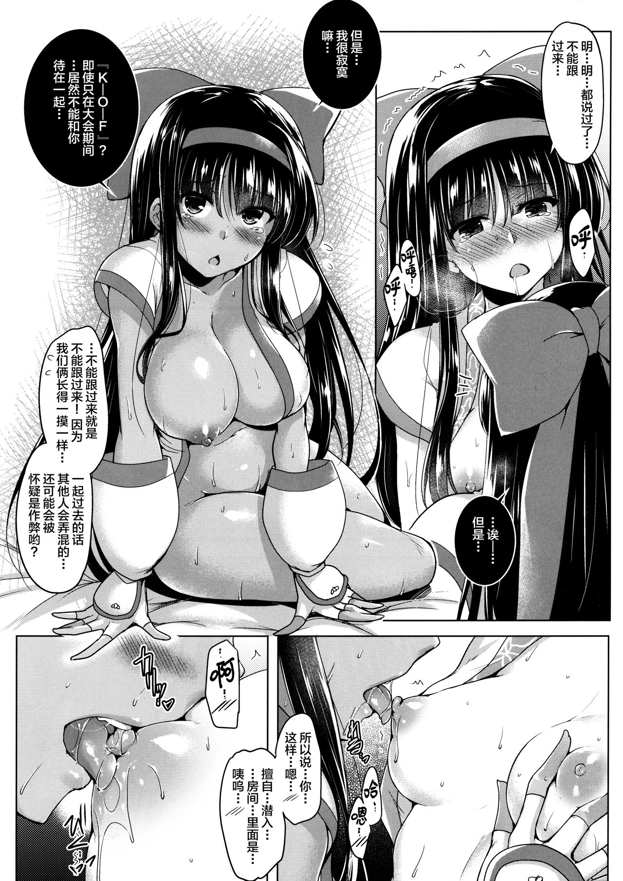 Soukyoku no Miko page 7 full