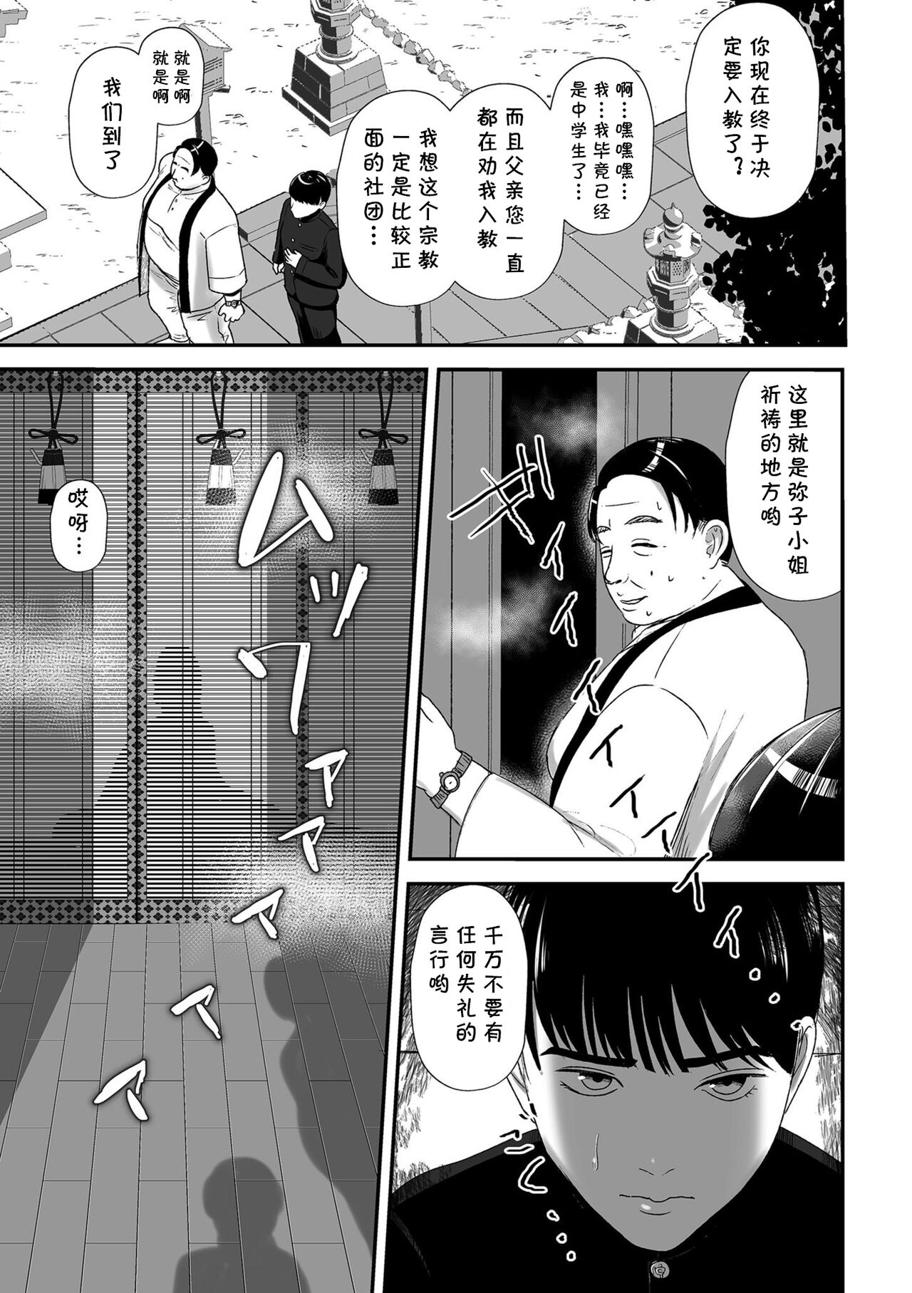 Sakusei Miko page 1 full
