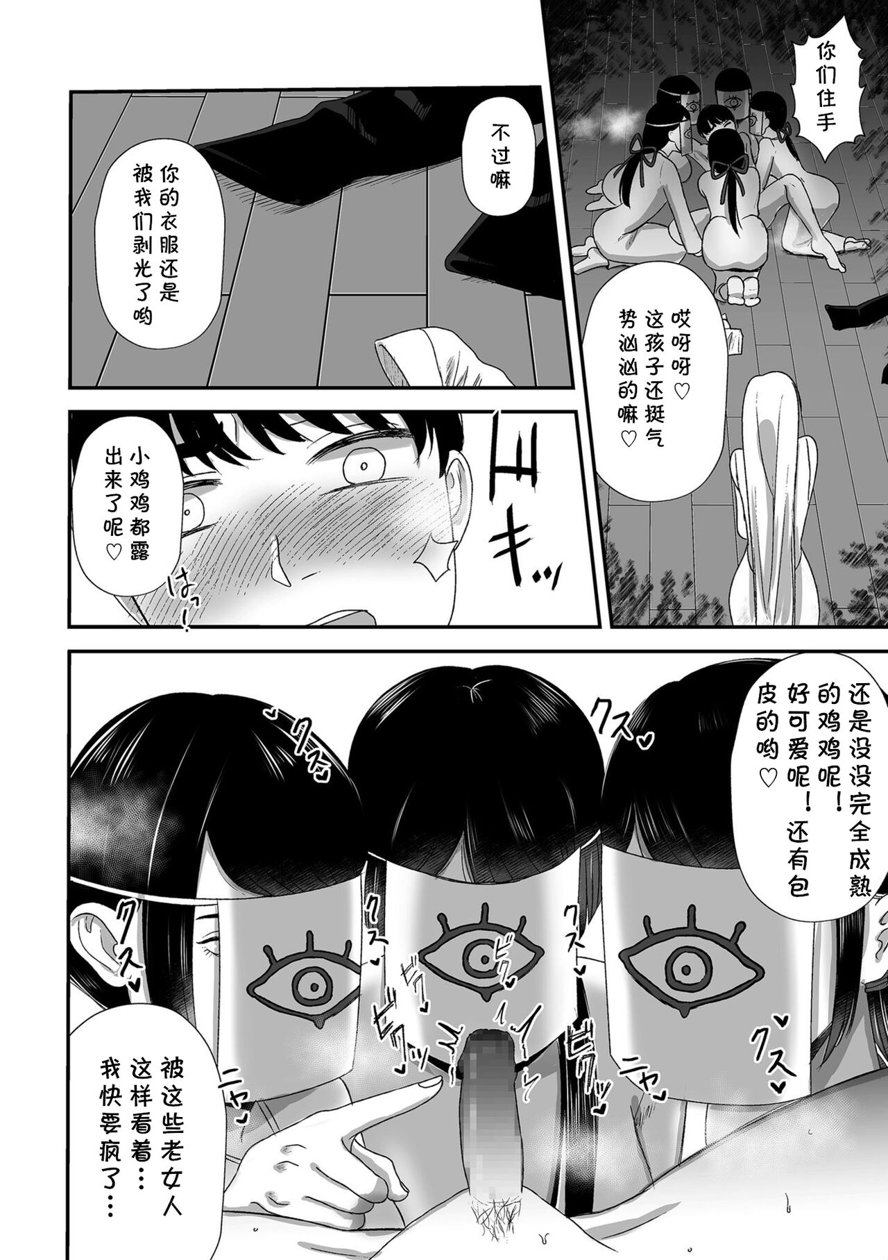 Sakusei Miko page 10 full