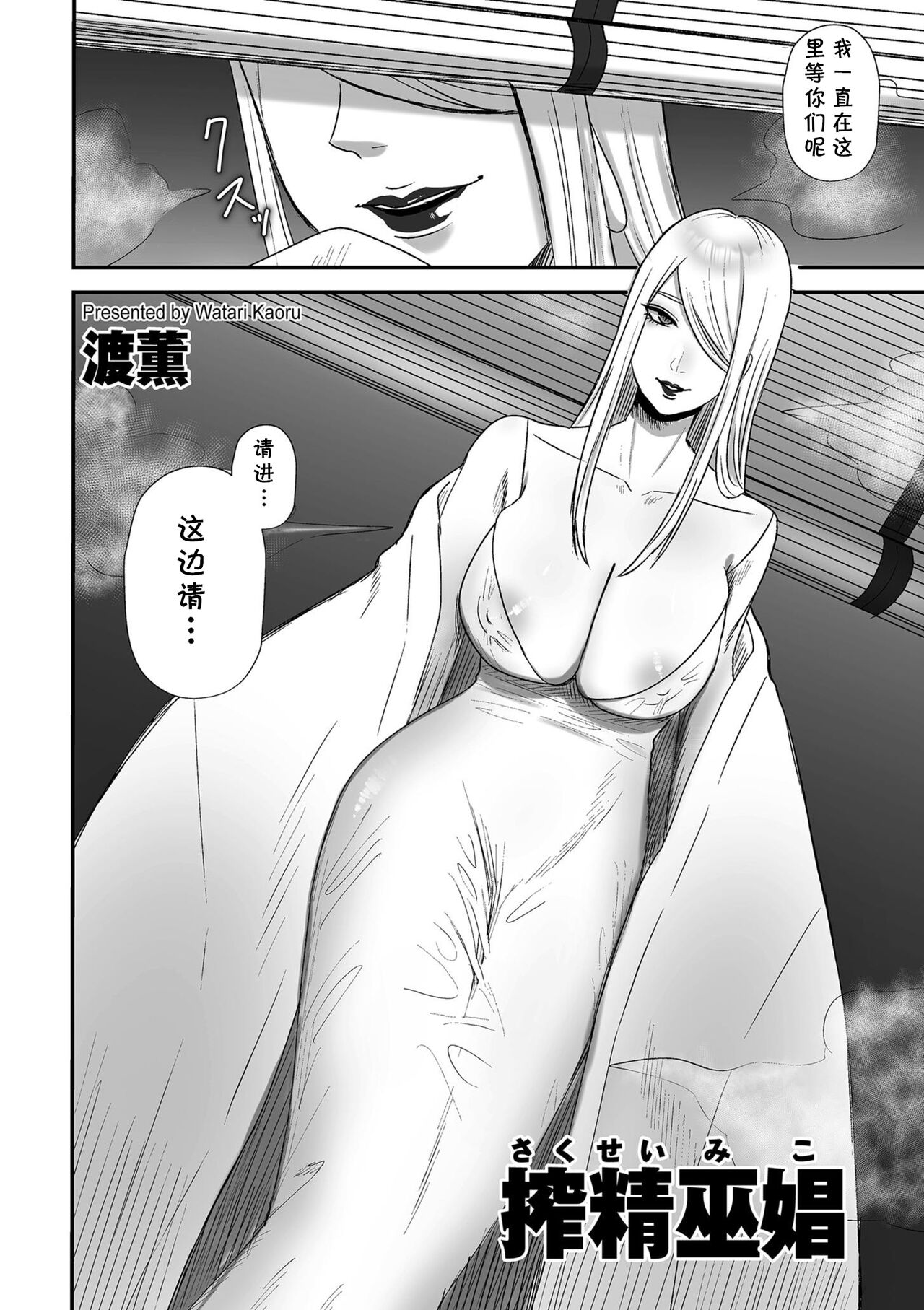 Sakusei Miko page 2 full