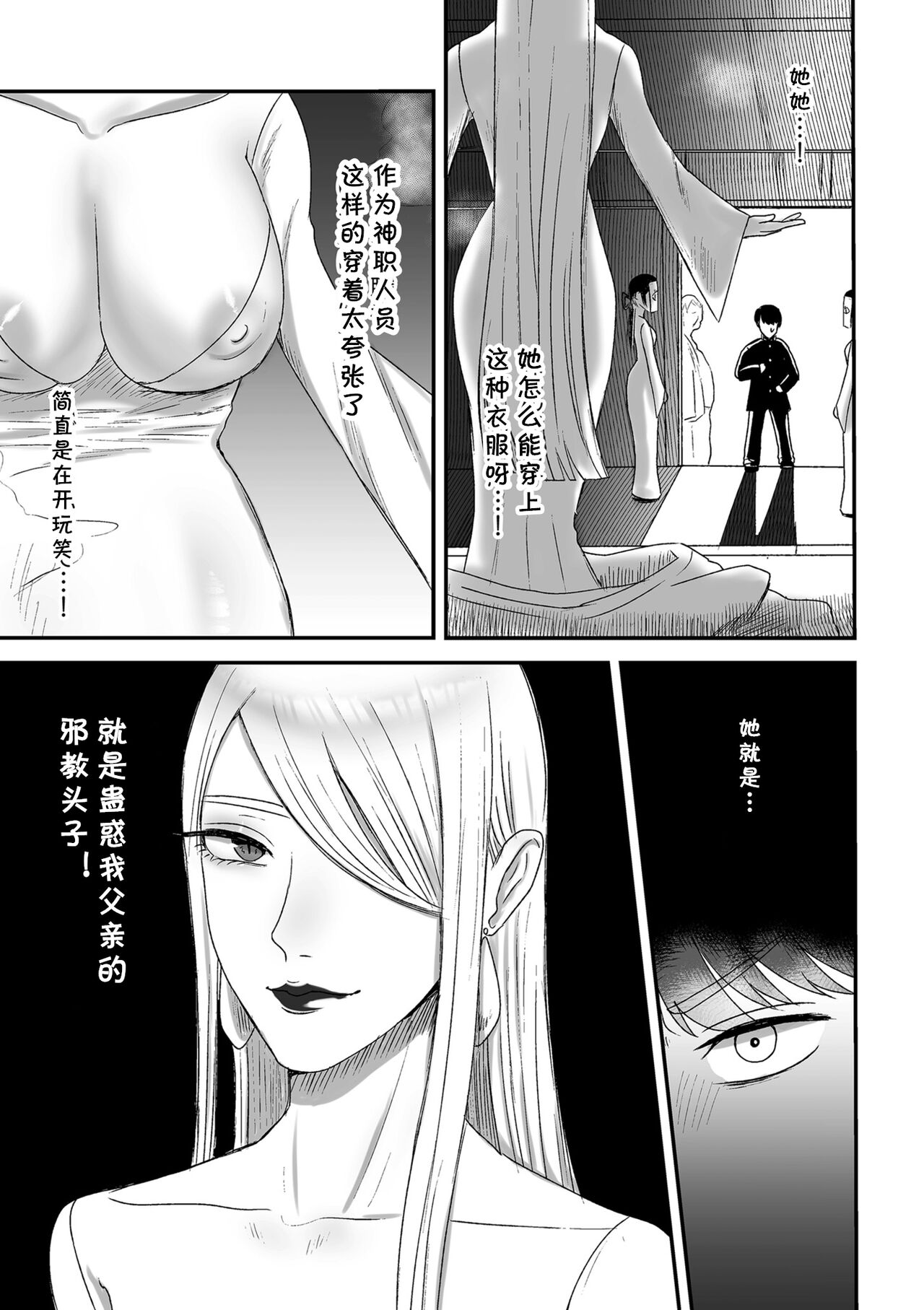 Sakusei Miko page 3 full