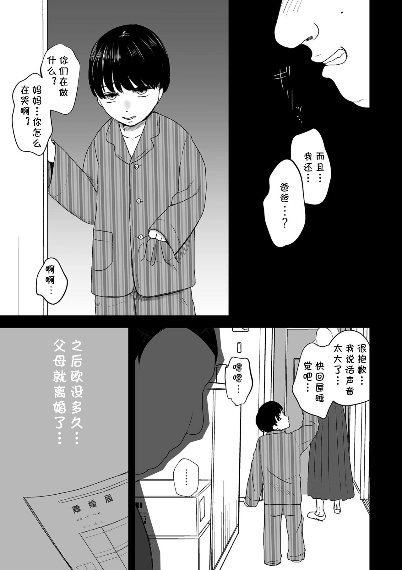 Sakusei Miko page 5 full