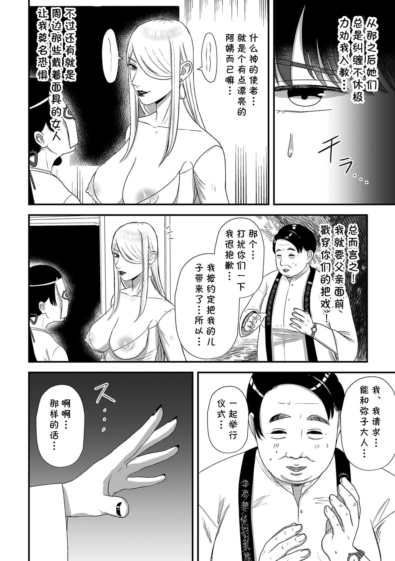 Sakusei Miko page 6 full