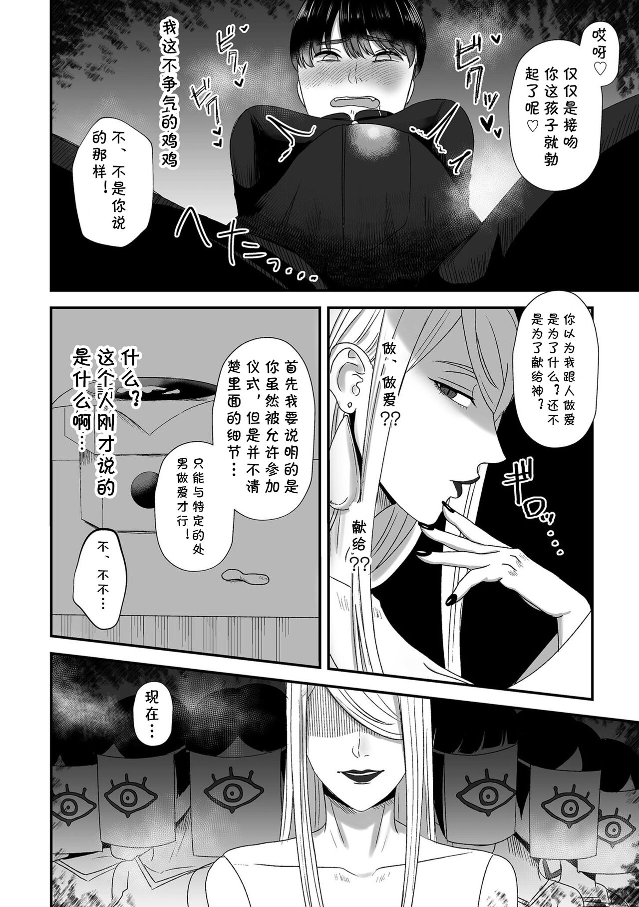 Sakusei Miko page 8 full