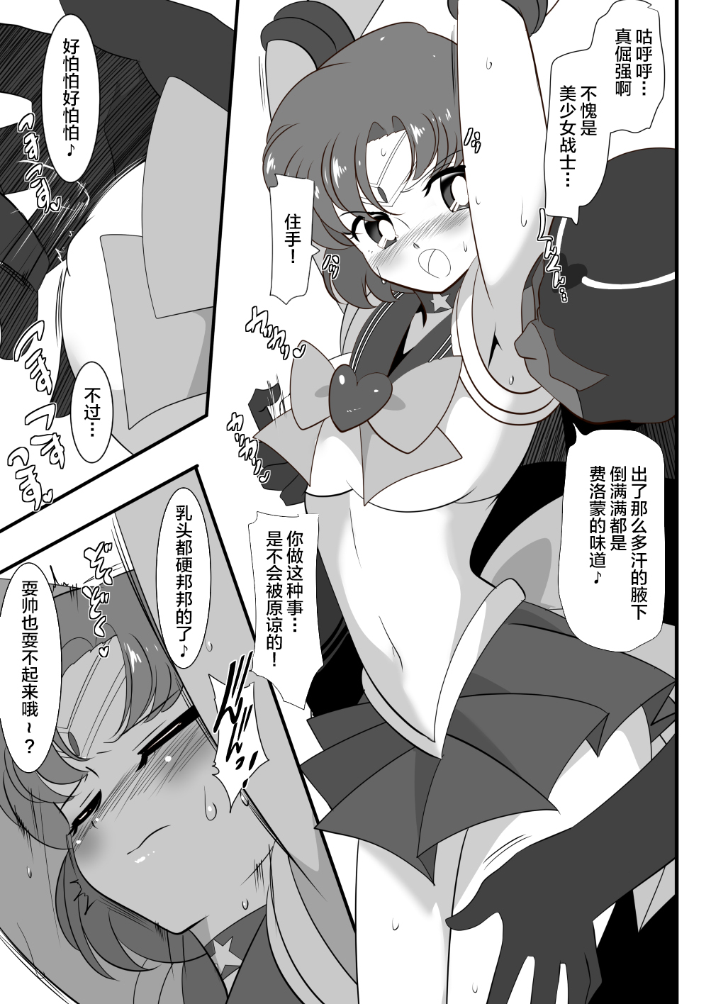 Suisei no Haiboku page 7 full