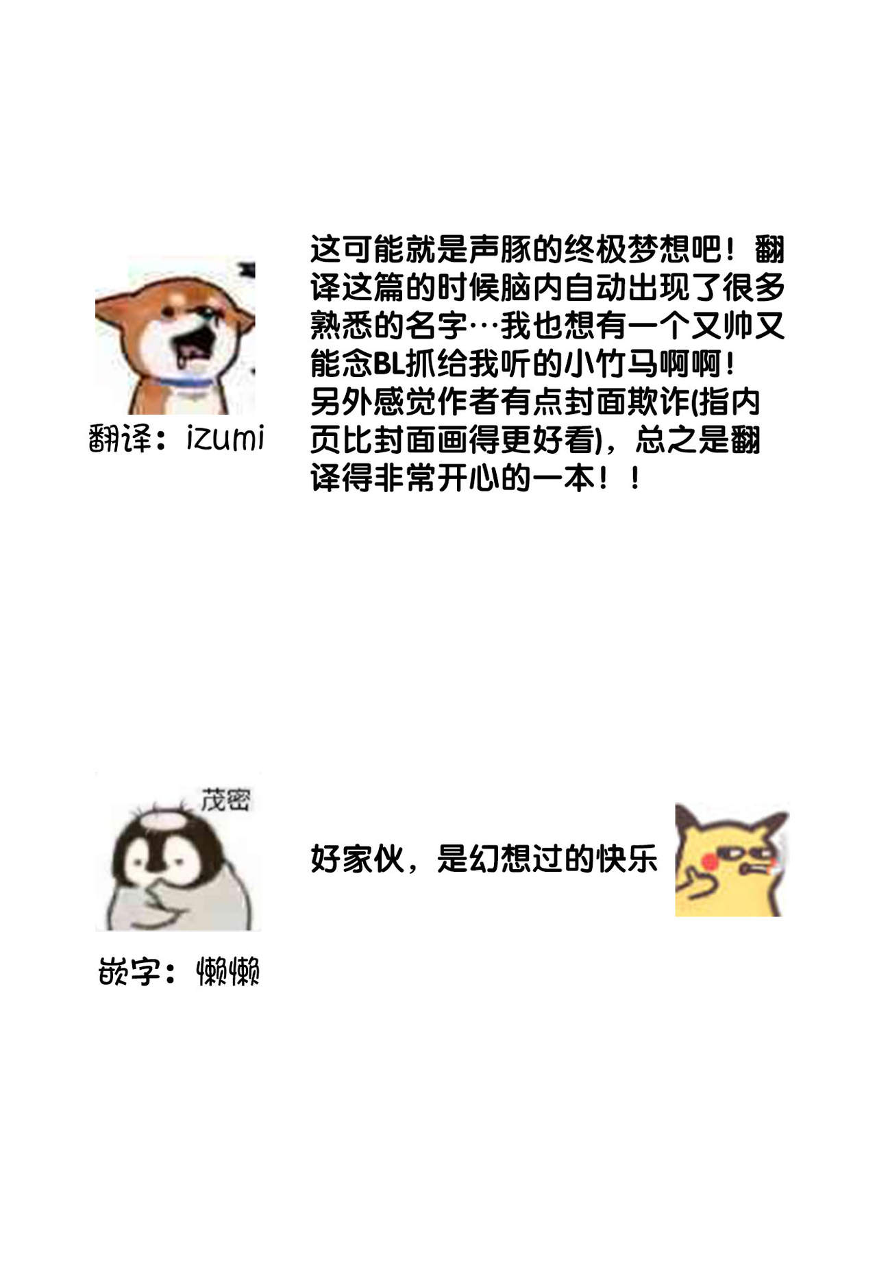 dakishimete! watashi no seiyu purinsu-sama | 抱紧我吧！我的声优王子大人 page 2 full