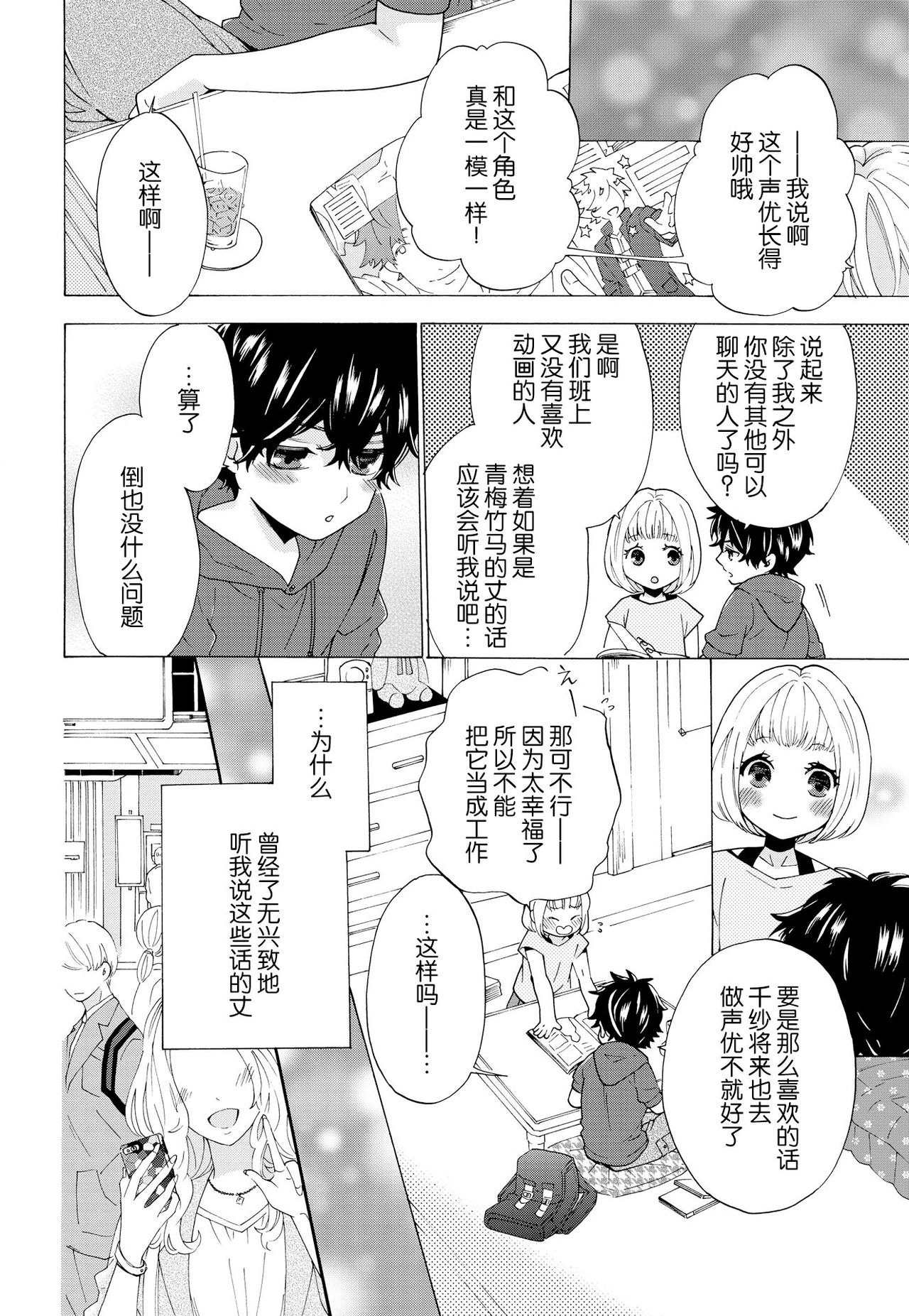 dakishimete! watashi no seiyu purinsu-sama | 抱紧我吧！我的声优王子大人 page 4 full