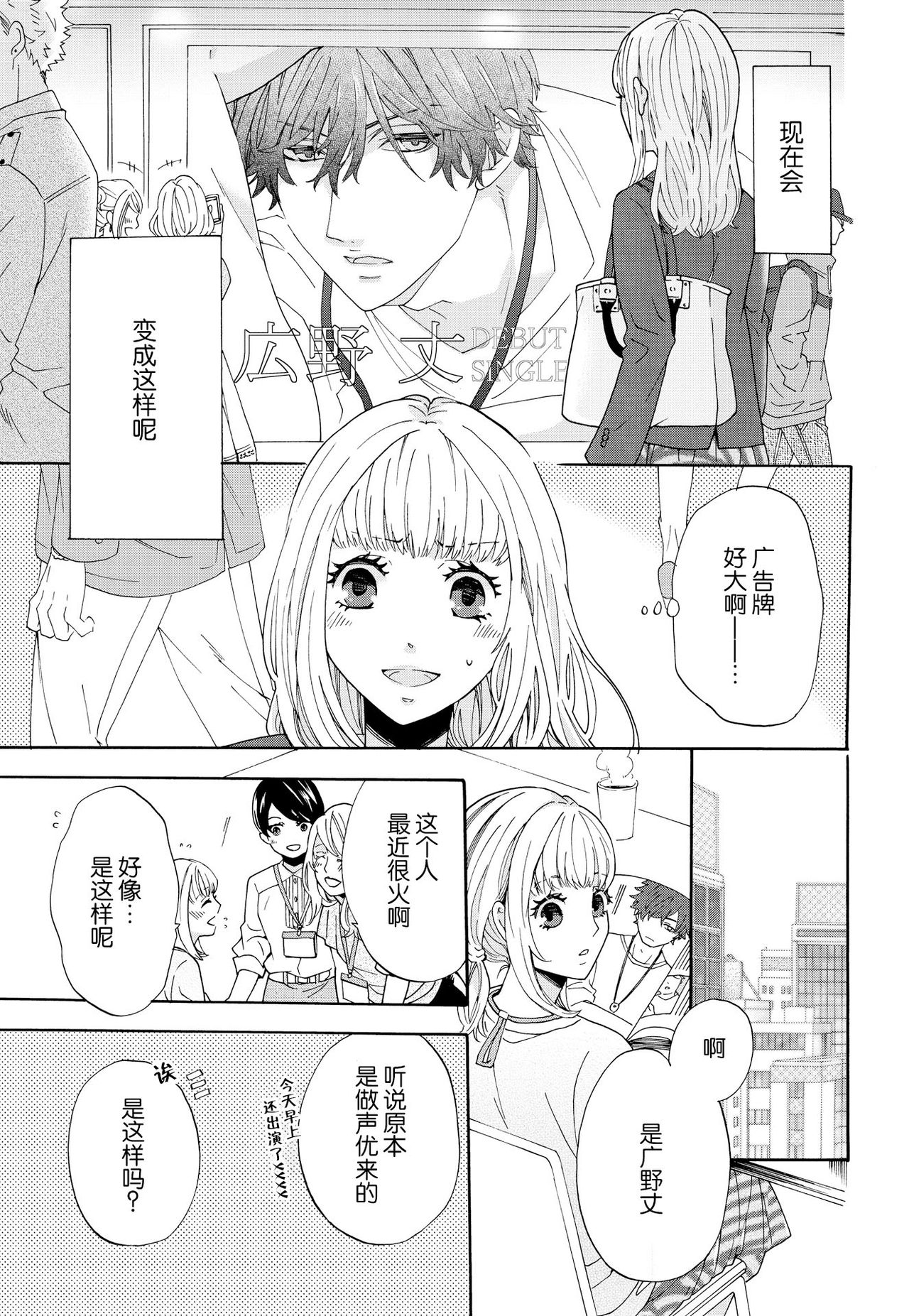 dakishimete! watashi no seiyu purinsu-sama | 抱紧我吧！我的声优王子大人 page 5 full