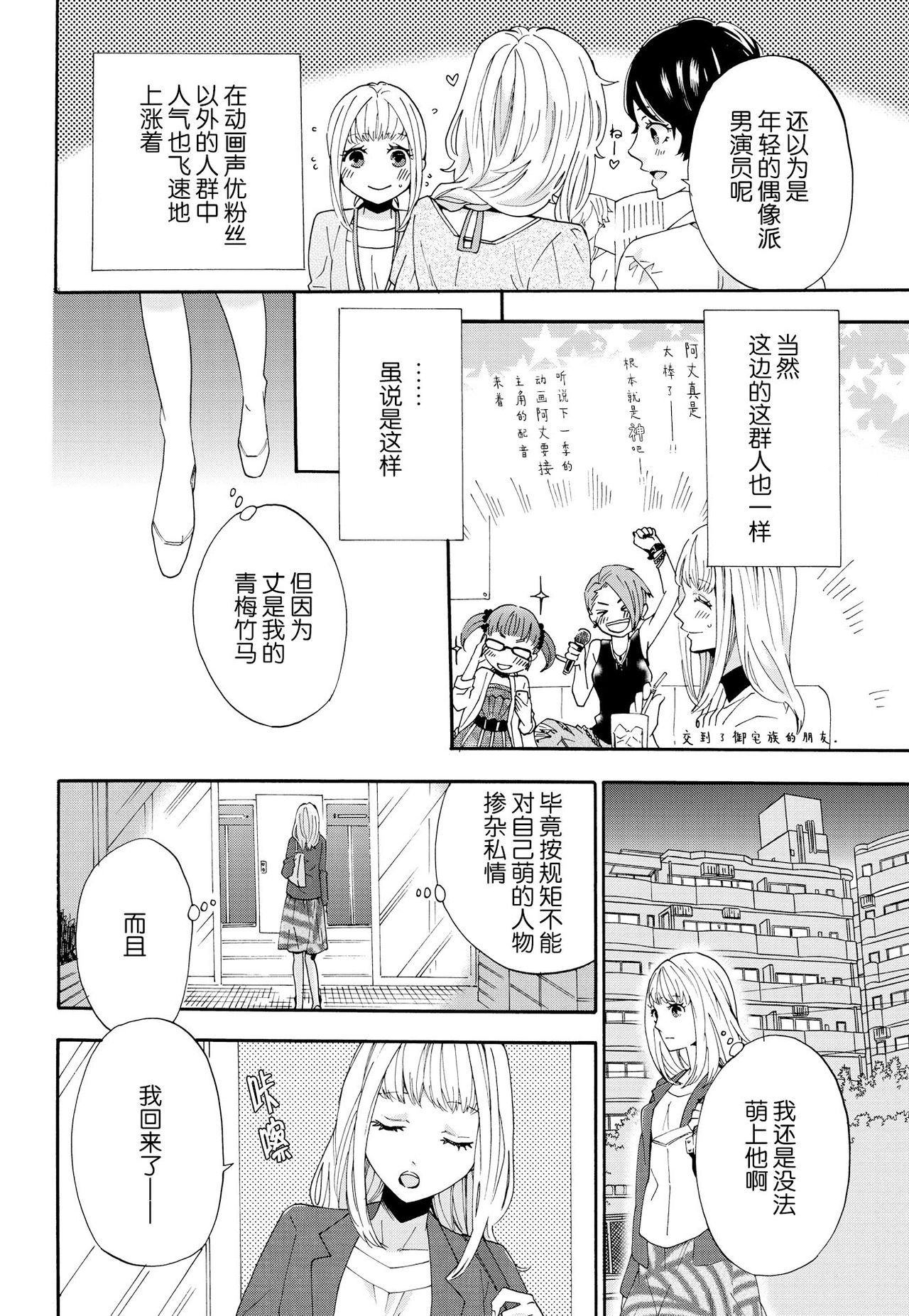 dakishimete! watashi no seiyu purinsu-sama | 抱紧我吧！我的声优王子大人 page 6 full