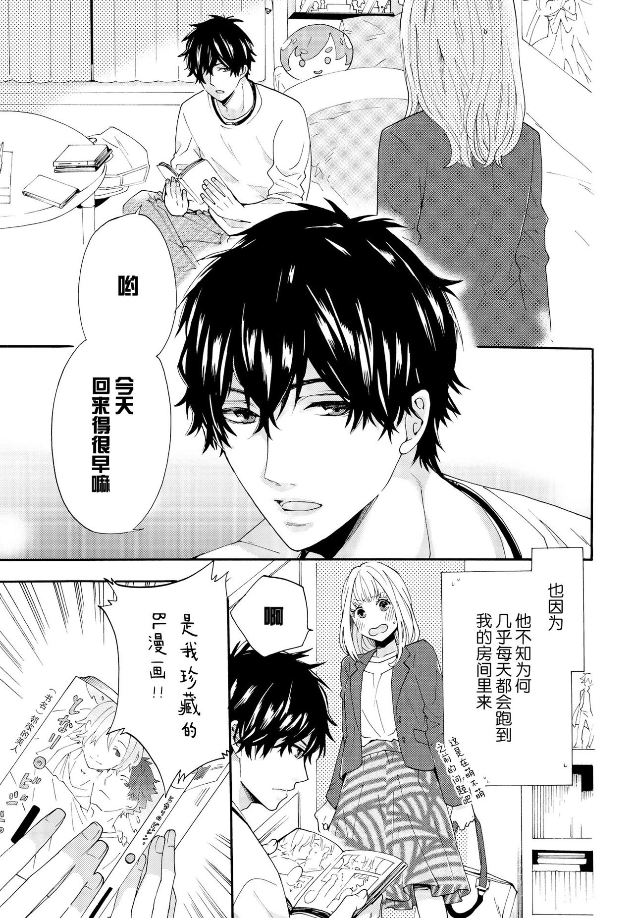 dakishimete! watashi no seiyu purinsu-sama | 抱紧我吧！我的声优王子大人 page 7 full