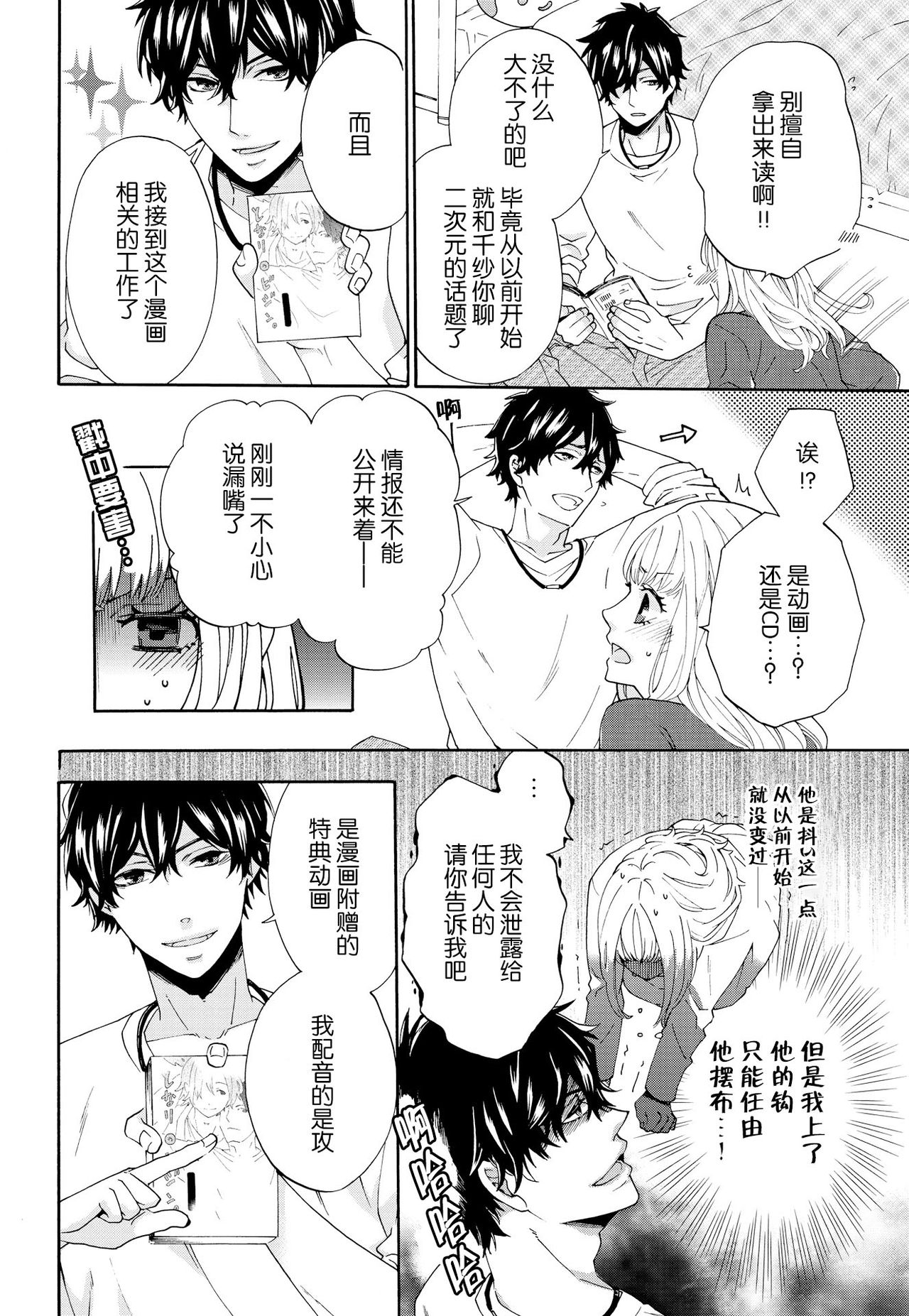 dakishimete! watashi no seiyu purinsu-sama | 抱紧我吧！我的声优王子大人 page 8 full