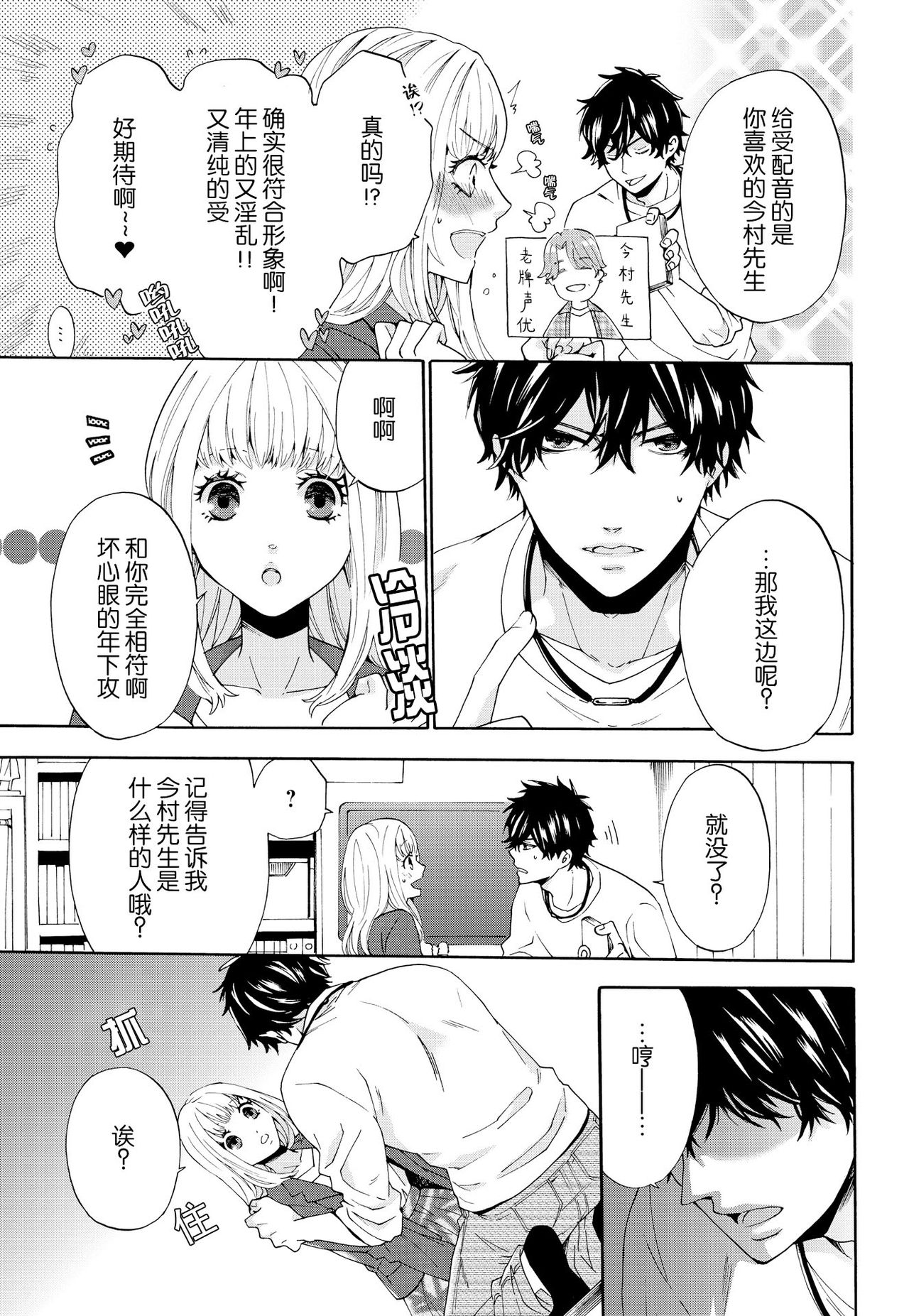 dakishimete! watashi no seiyu purinsu-sama | 抱紧我吧！我的声优王子大人 page 9 full