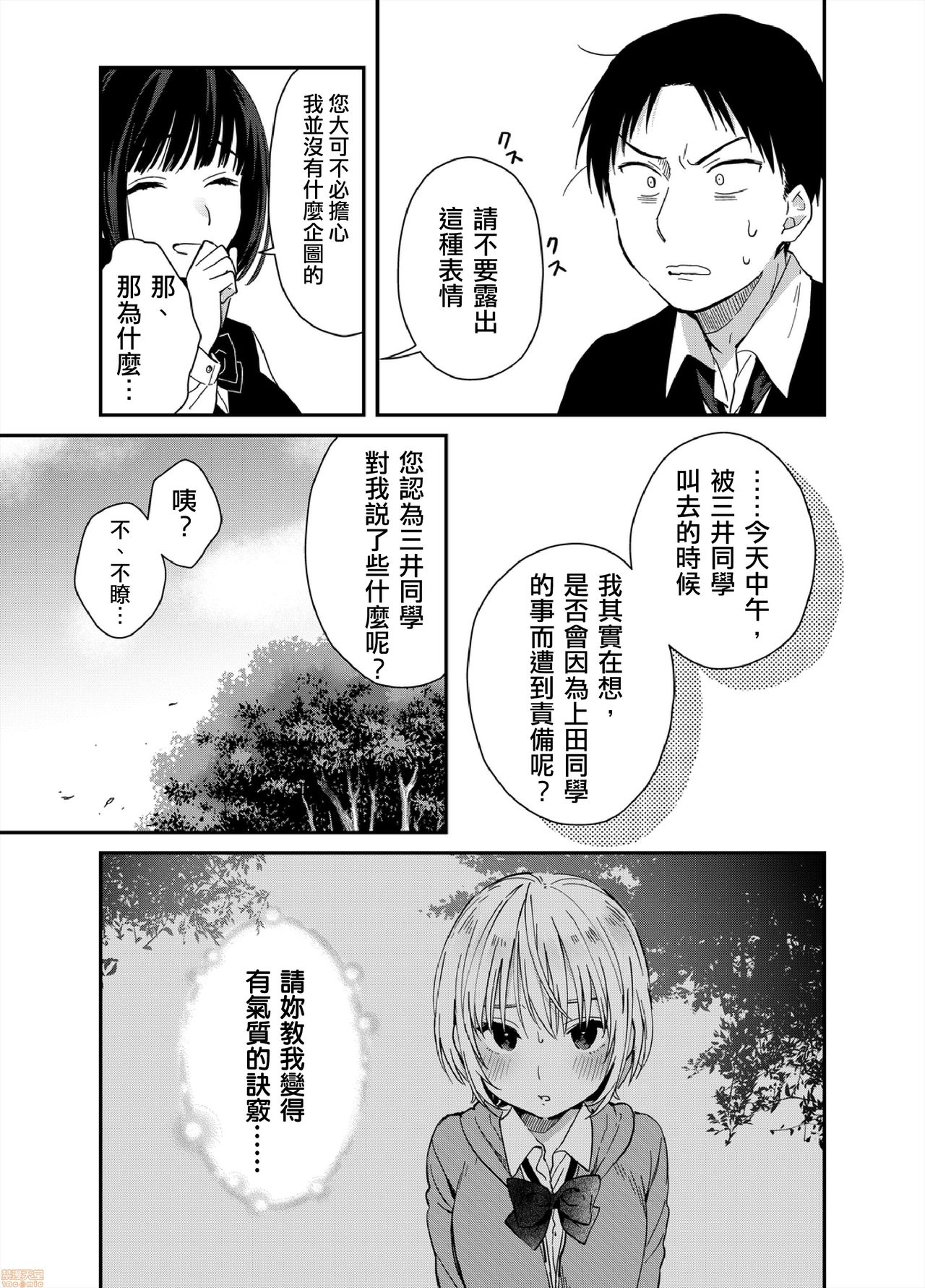 Yureru Locker JK Iri!? | 搖搖置物櫃內有JK!? 6 page 2 full