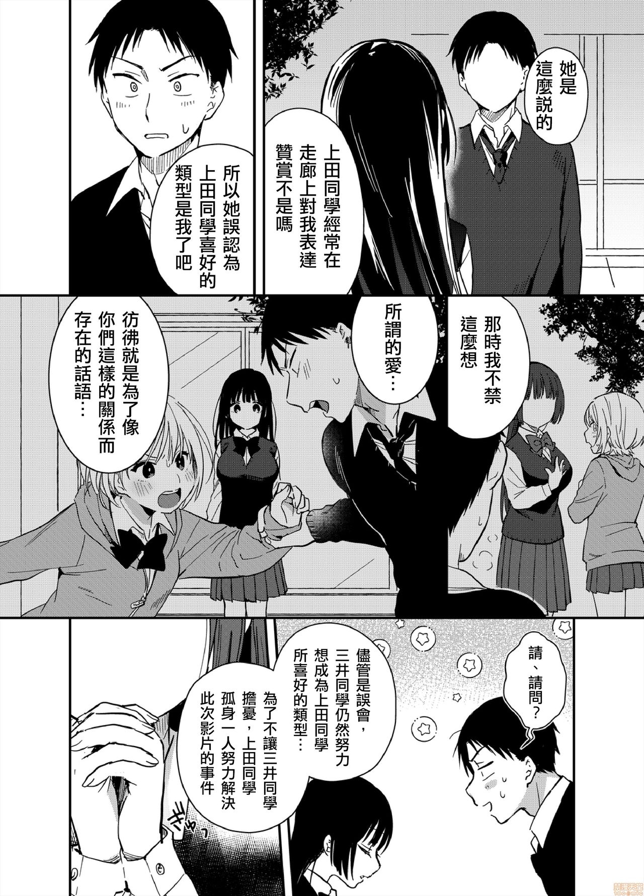 Yureru Locker JK Iri!? | 搖搖置物櫃內有JK!? 6 page 3 full
