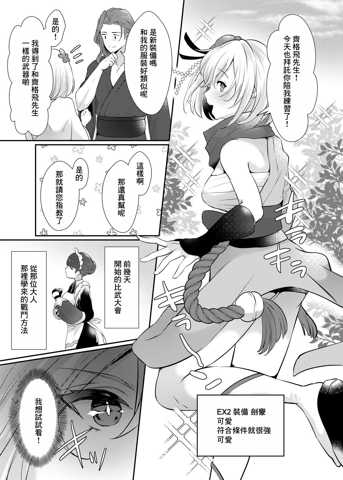 Suki desu Siegfried-san | 齊格飛先生我很喜歡你 page 2 full