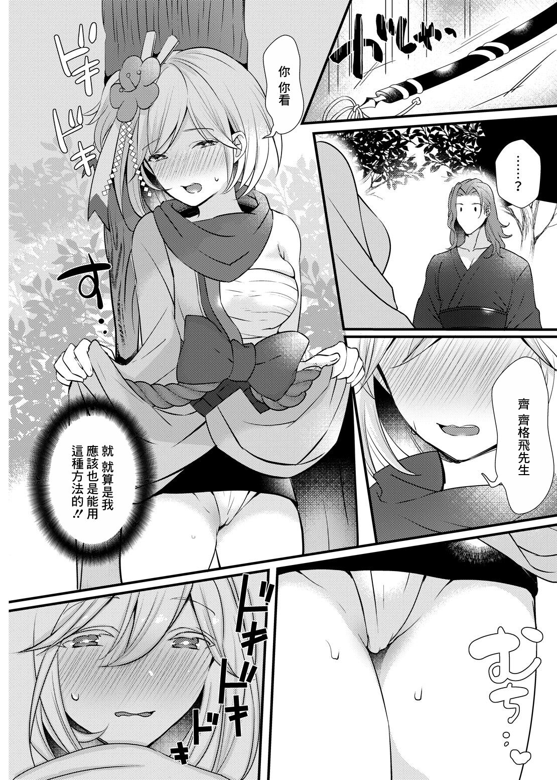 Suki desu Siegfried-san | 齊格飛先生我很喜歡你 page 3 full