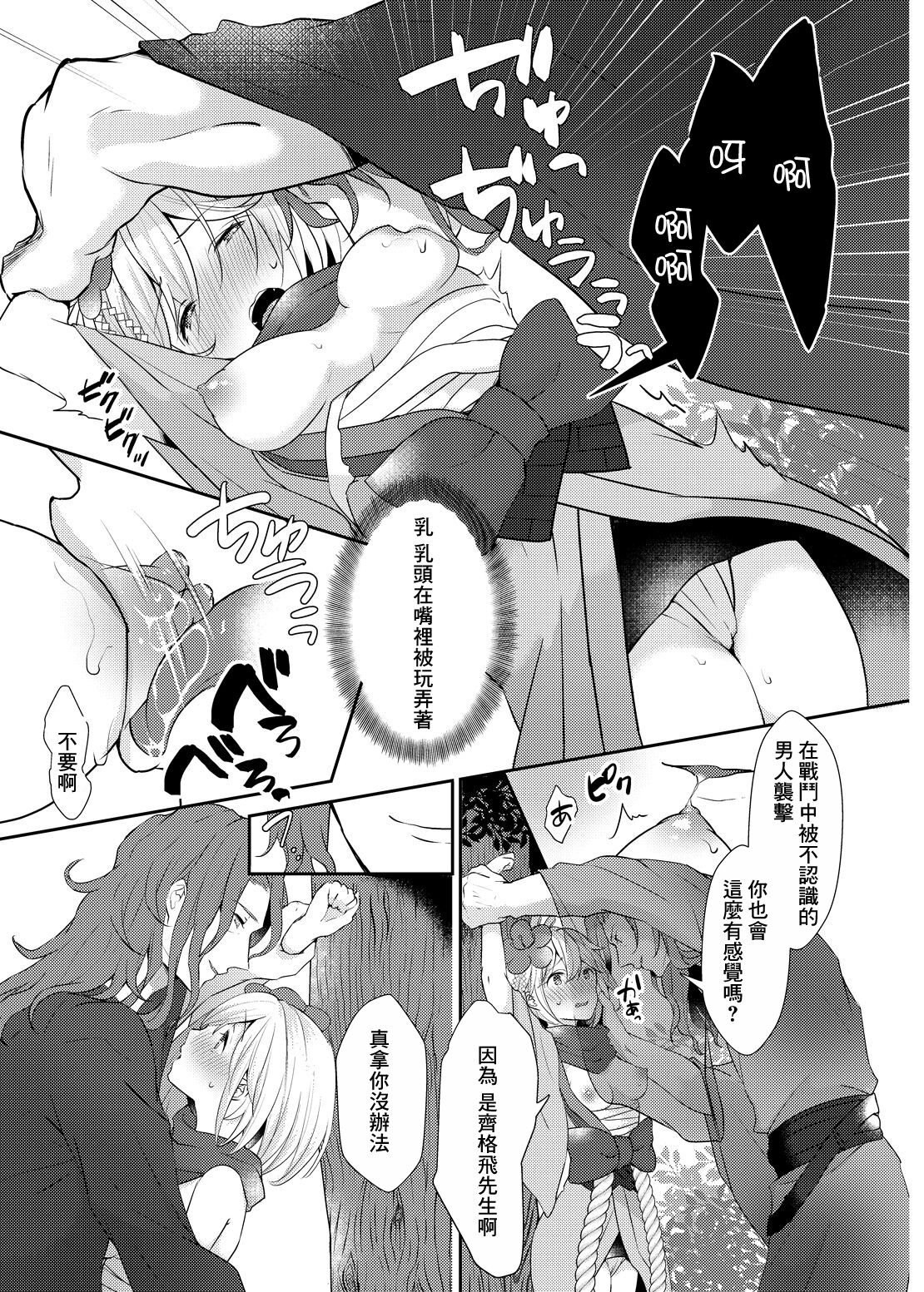 Suki desu Siegfried-san | 齊格飛先生我很喜歡你 page 6 full