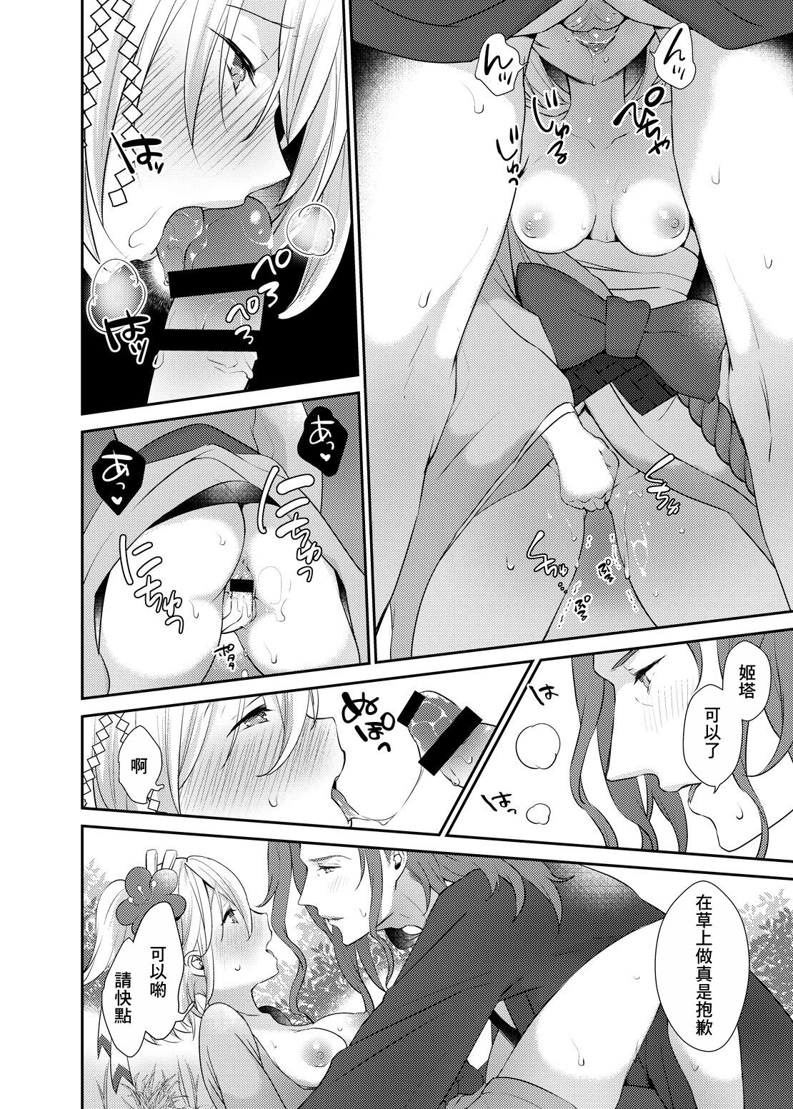 Suki desu Siegfried-san | 齊格飛先生我很喜歡你 page 9 full
