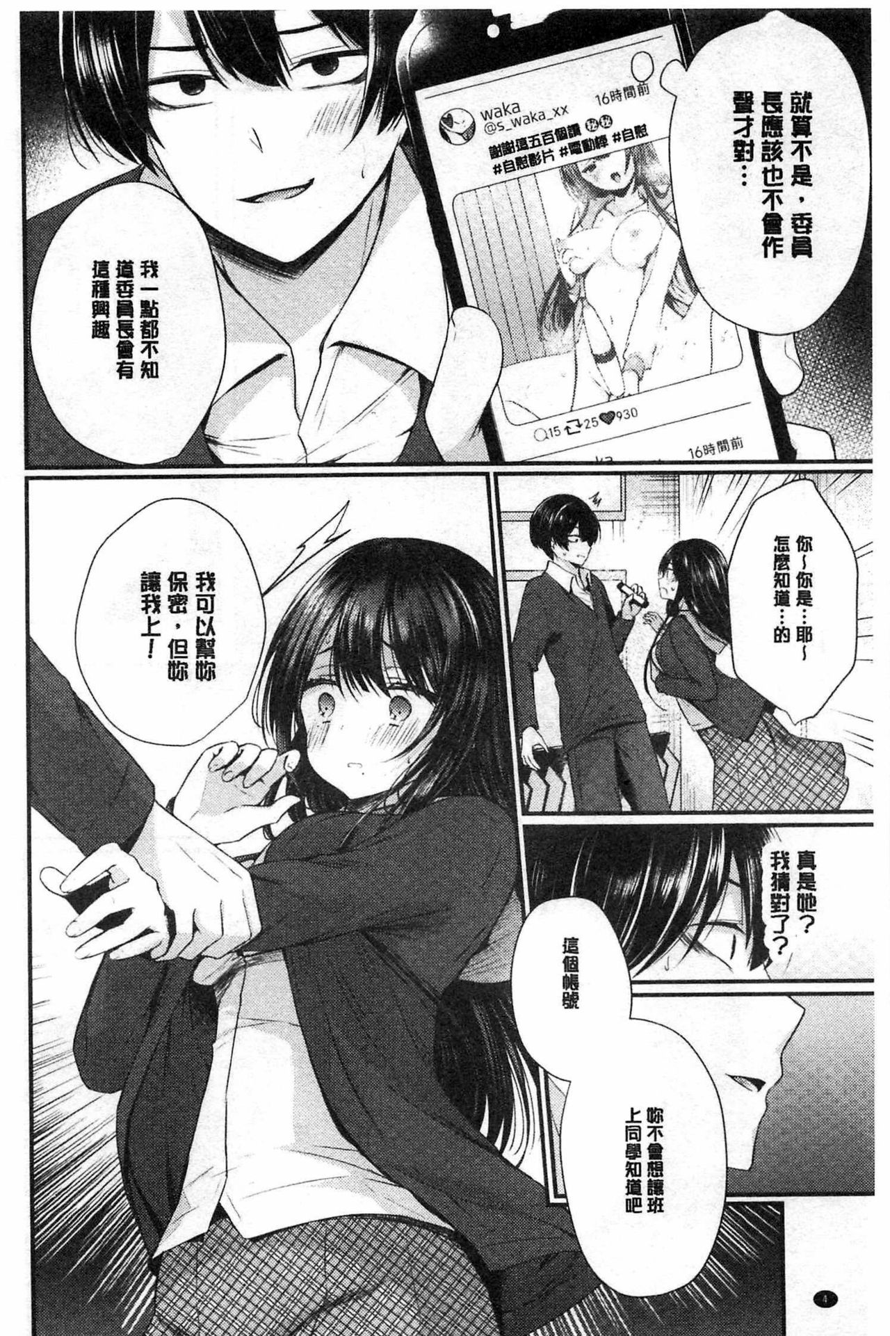 Uraaka Otome Hatuzyouki | 開小帳乙女發情期 page 6 full