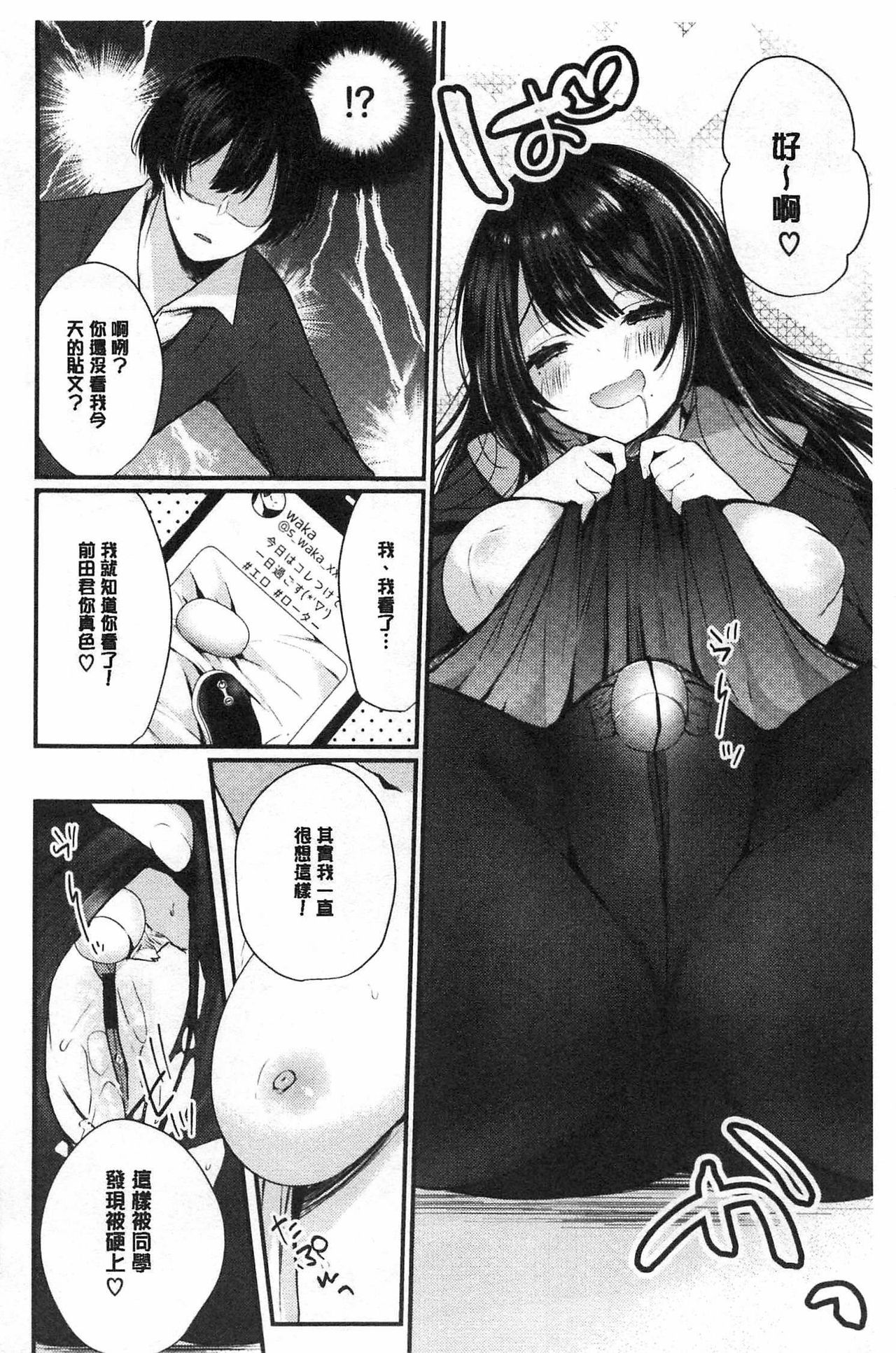 Uraaka Otome Hatuzyouki | 開小帳乙女發情期 page 8 full