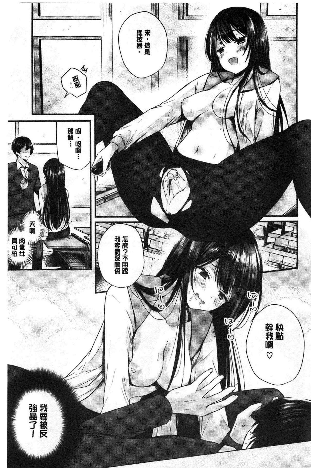 Uraaka Otome Hatuzyouki | 開小帳乙女發情期 page 9 full