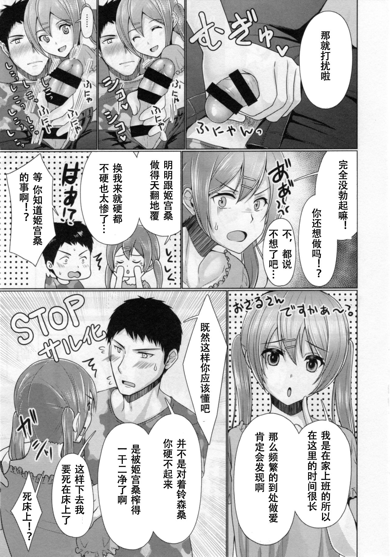 Share House! x Share Penis!! 3 page 10 full