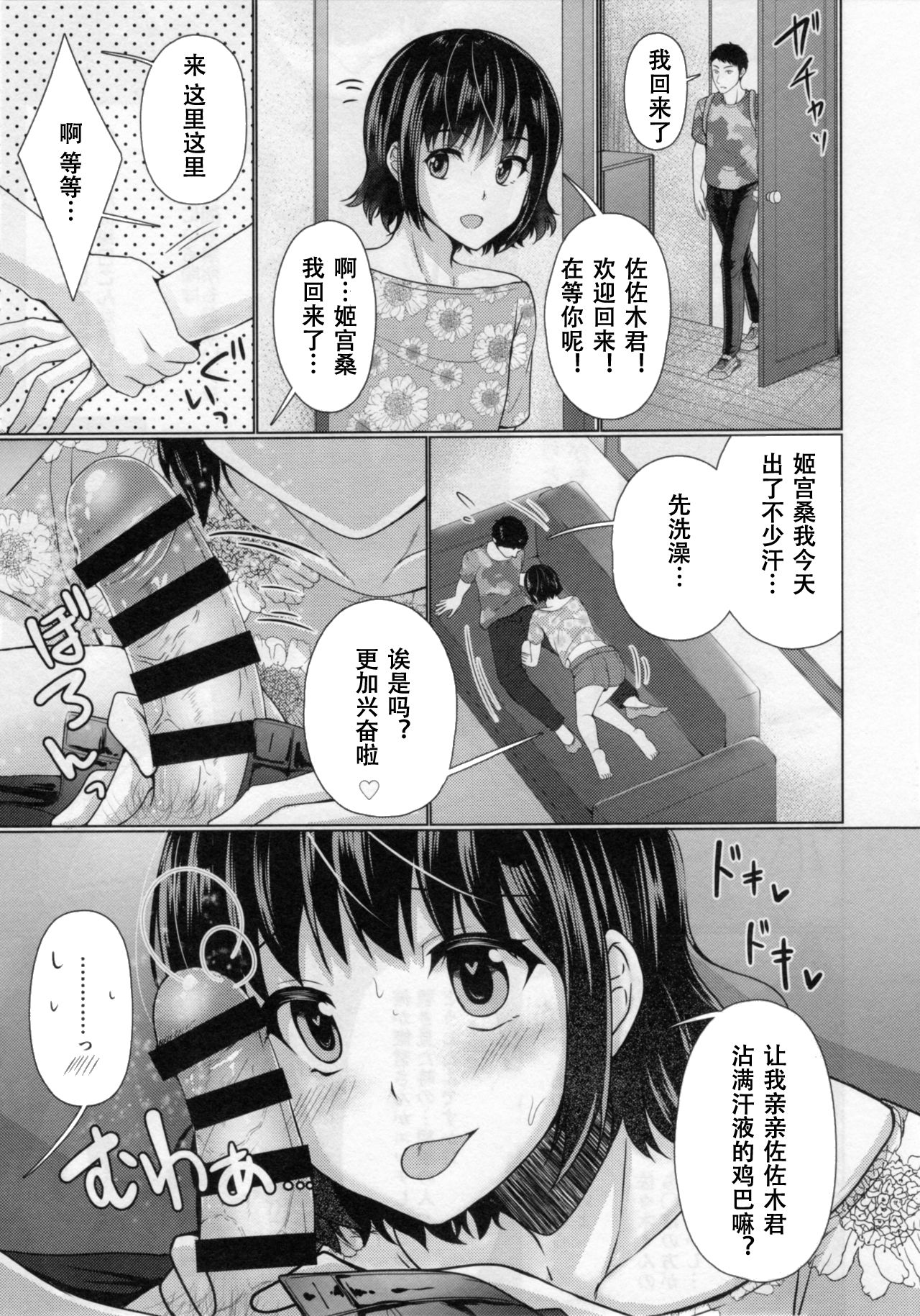 Share House! x Share Penis!! 3 page 4 full