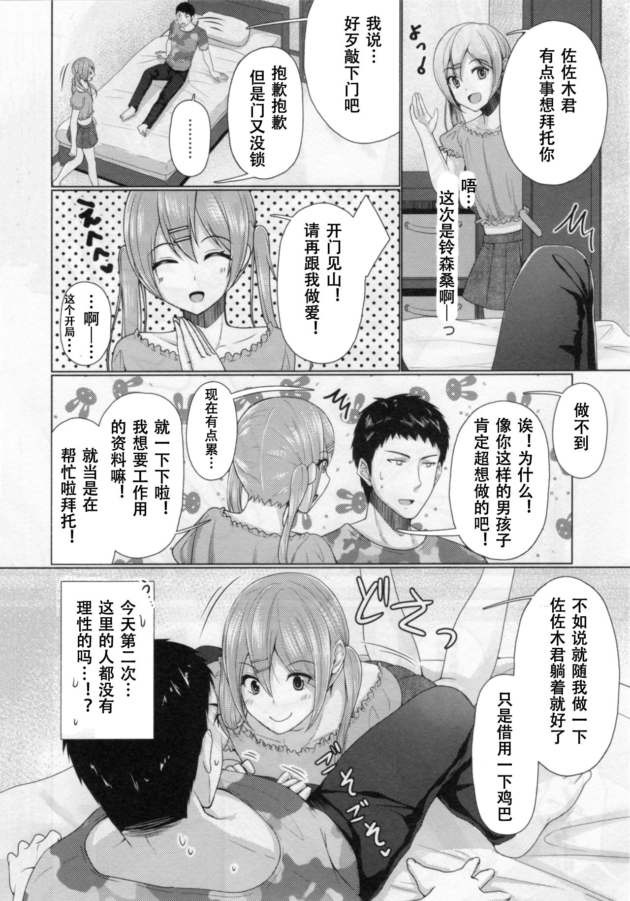 Share House! x Share Penis!! 3 page 9 full