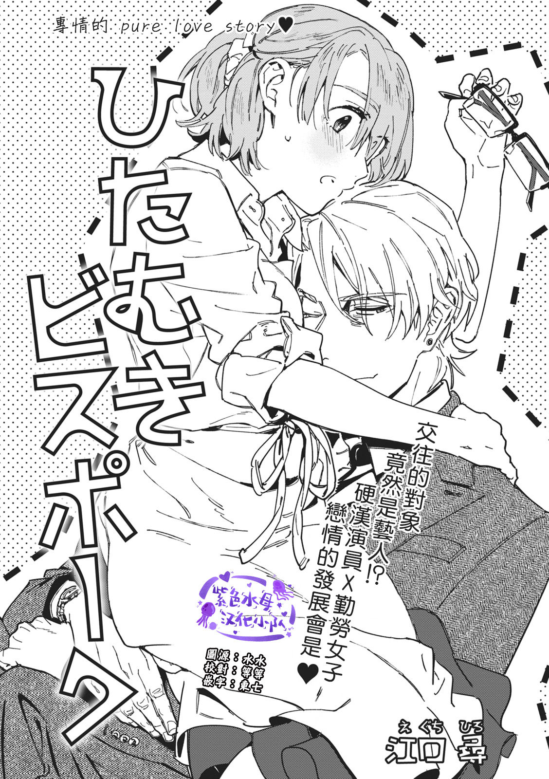 Iinari Bisupouku page 1 full