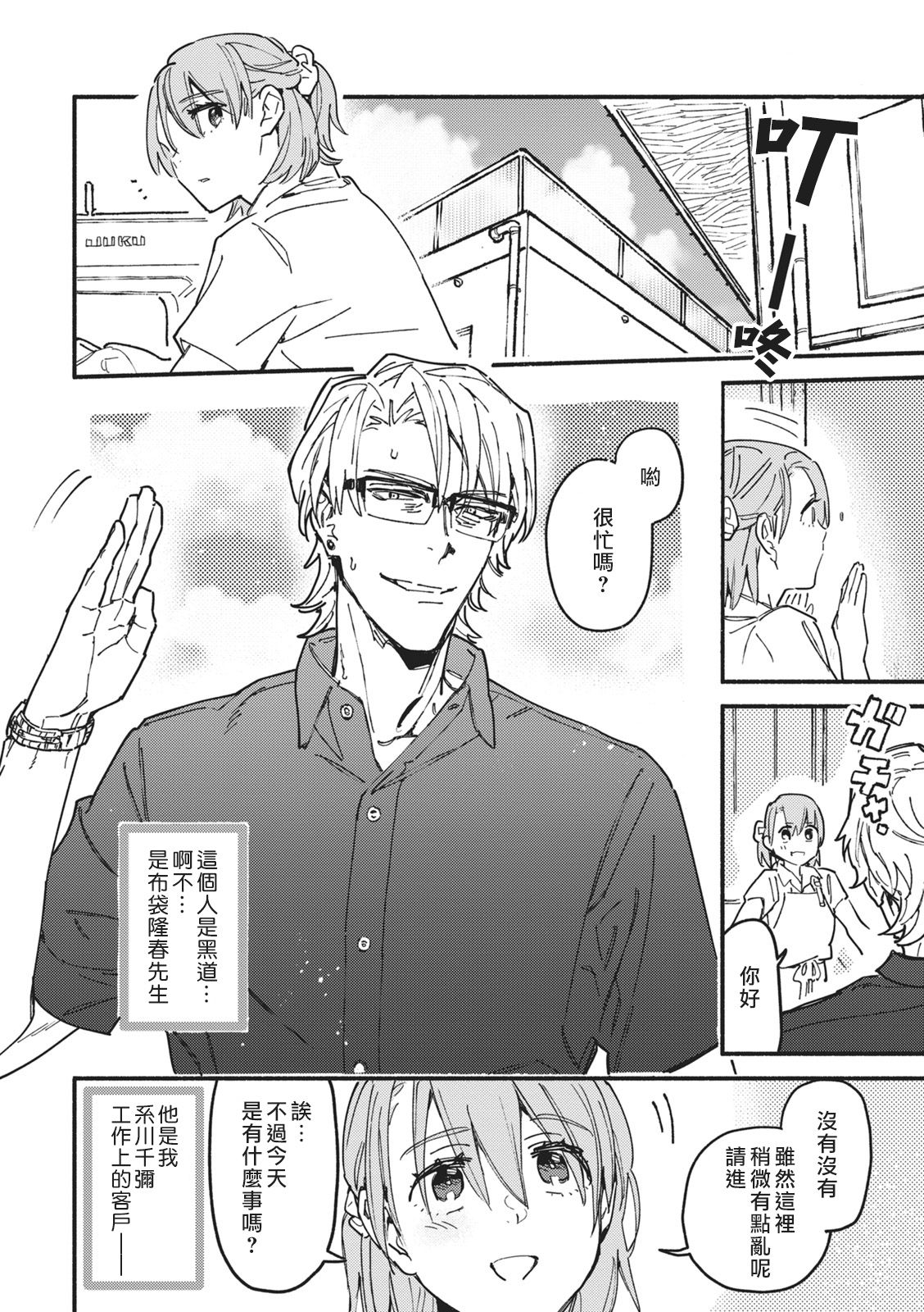 Iinari Bisupouku page 2 full