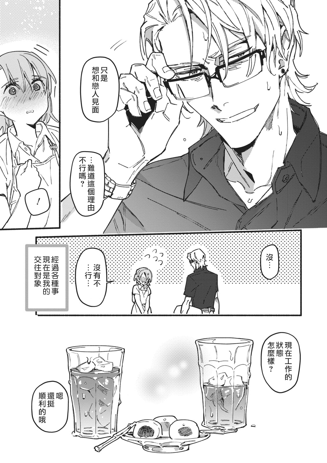 Iinari Bisupouku page 3 full