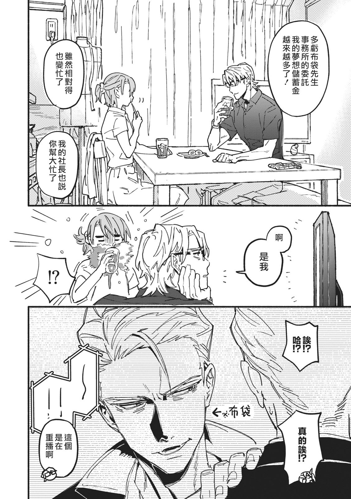 Iinari Bisupouku page 4 full