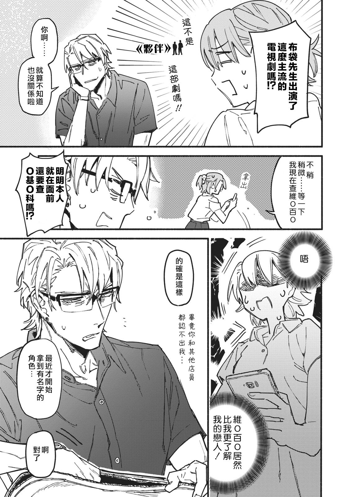 Iinari Bisupouku page 5 full