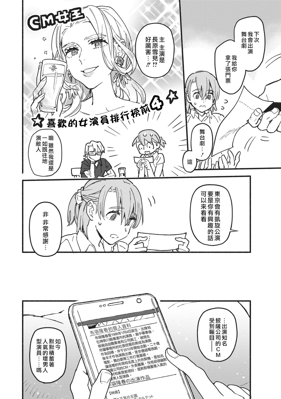 Iinari Bisupouku page 6 full