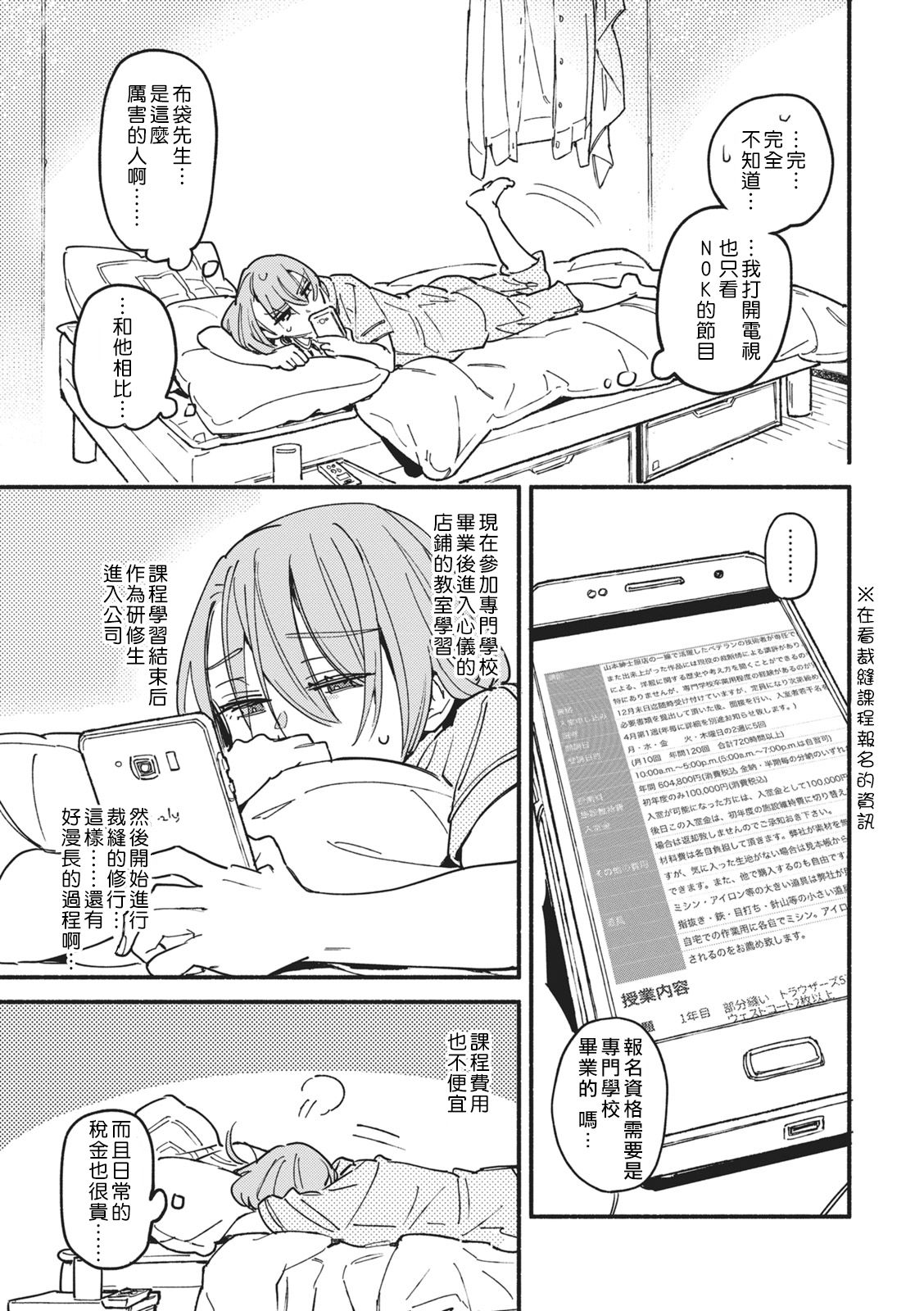 Iinari Bisupouku page 7 full