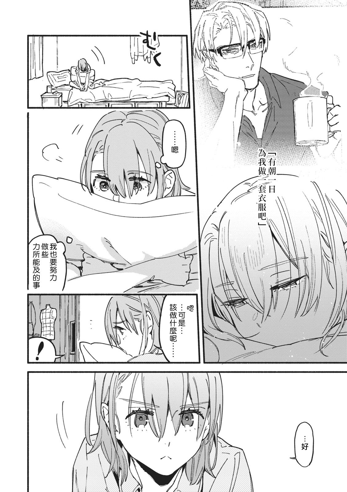 Iinari Bisupouku page 8 full